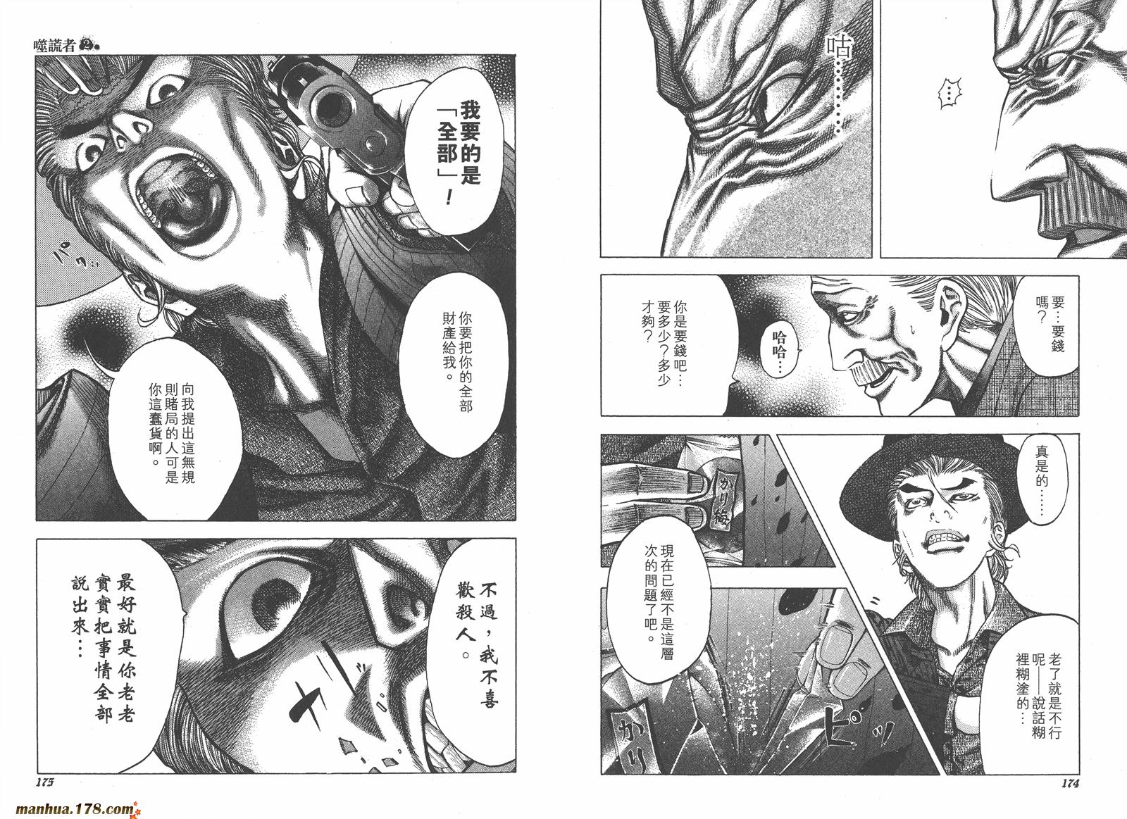 噬谎者 第2卷 第88页