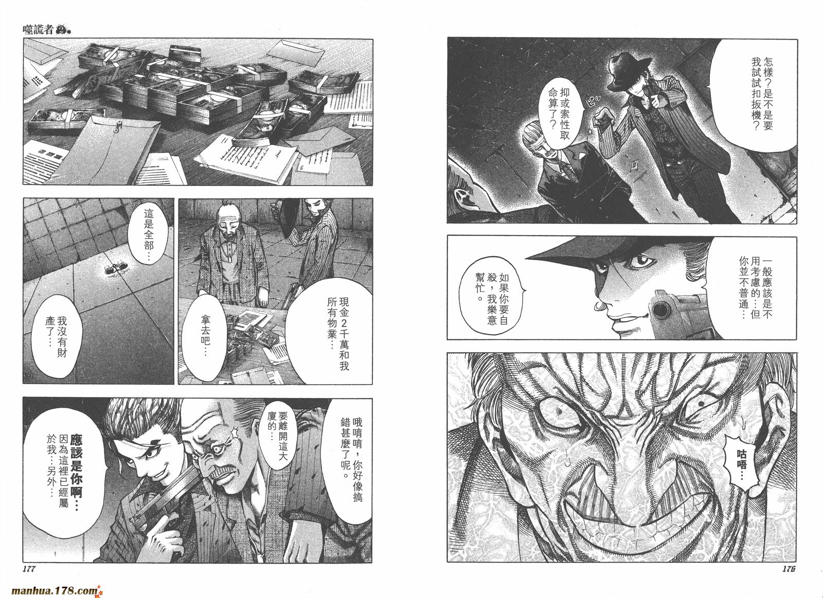 噬谎者 第2卷 第89页