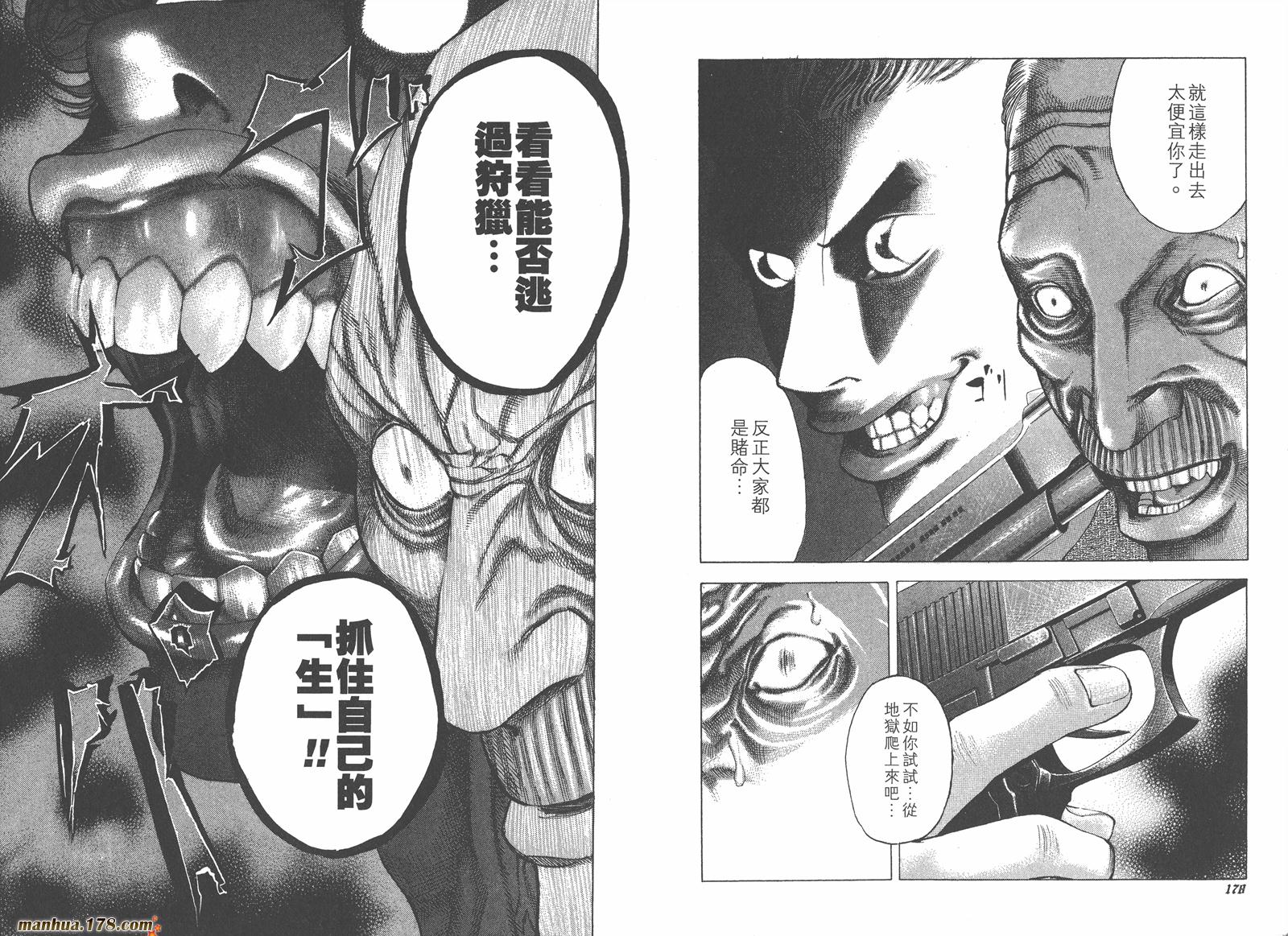 噬谎者 第2卷 第90页