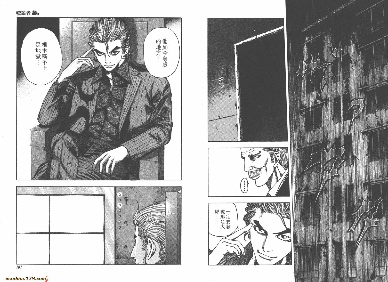 噬谎者 第2卷 第91页