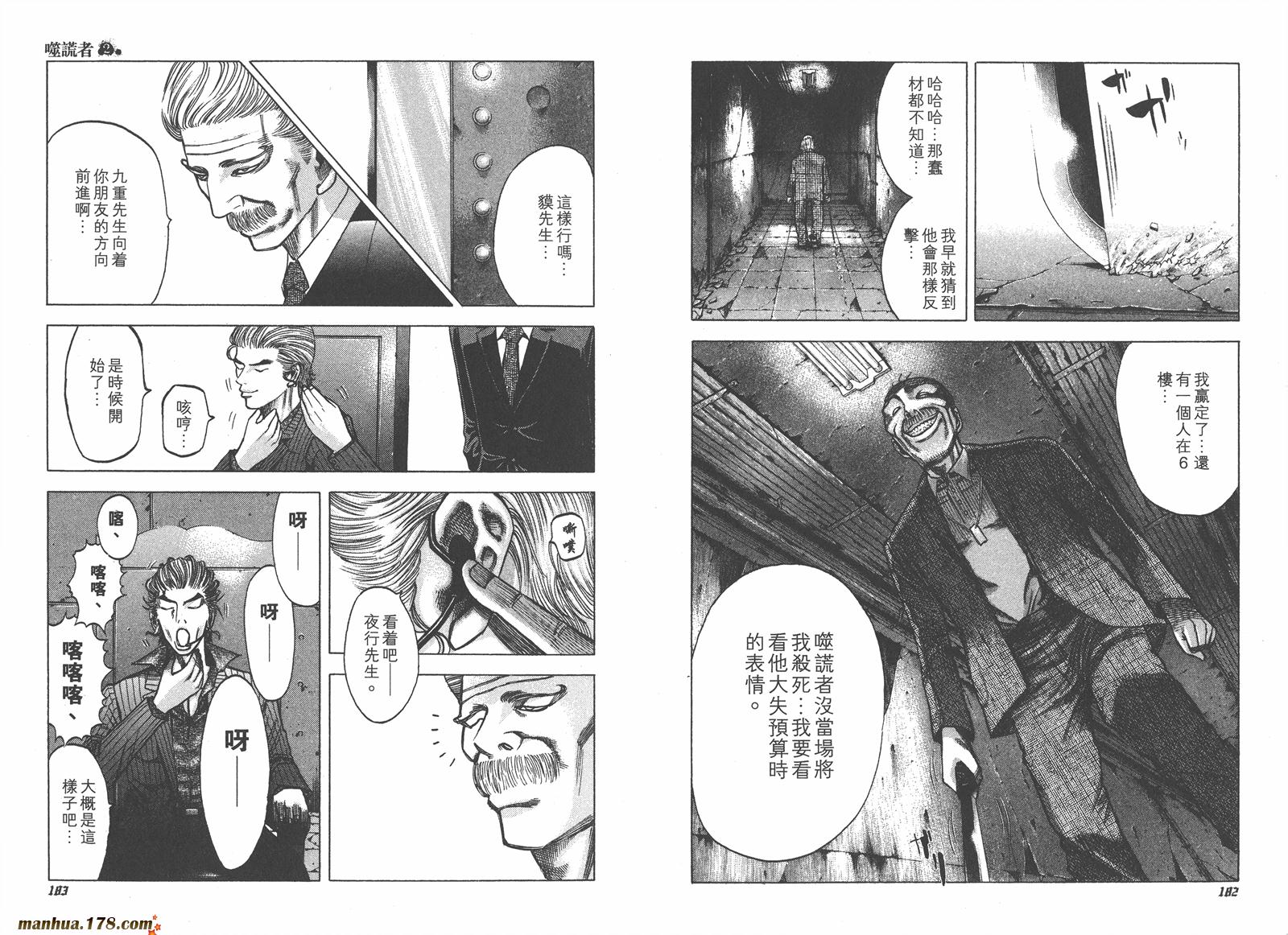 噬谎者 第2卷 第92页