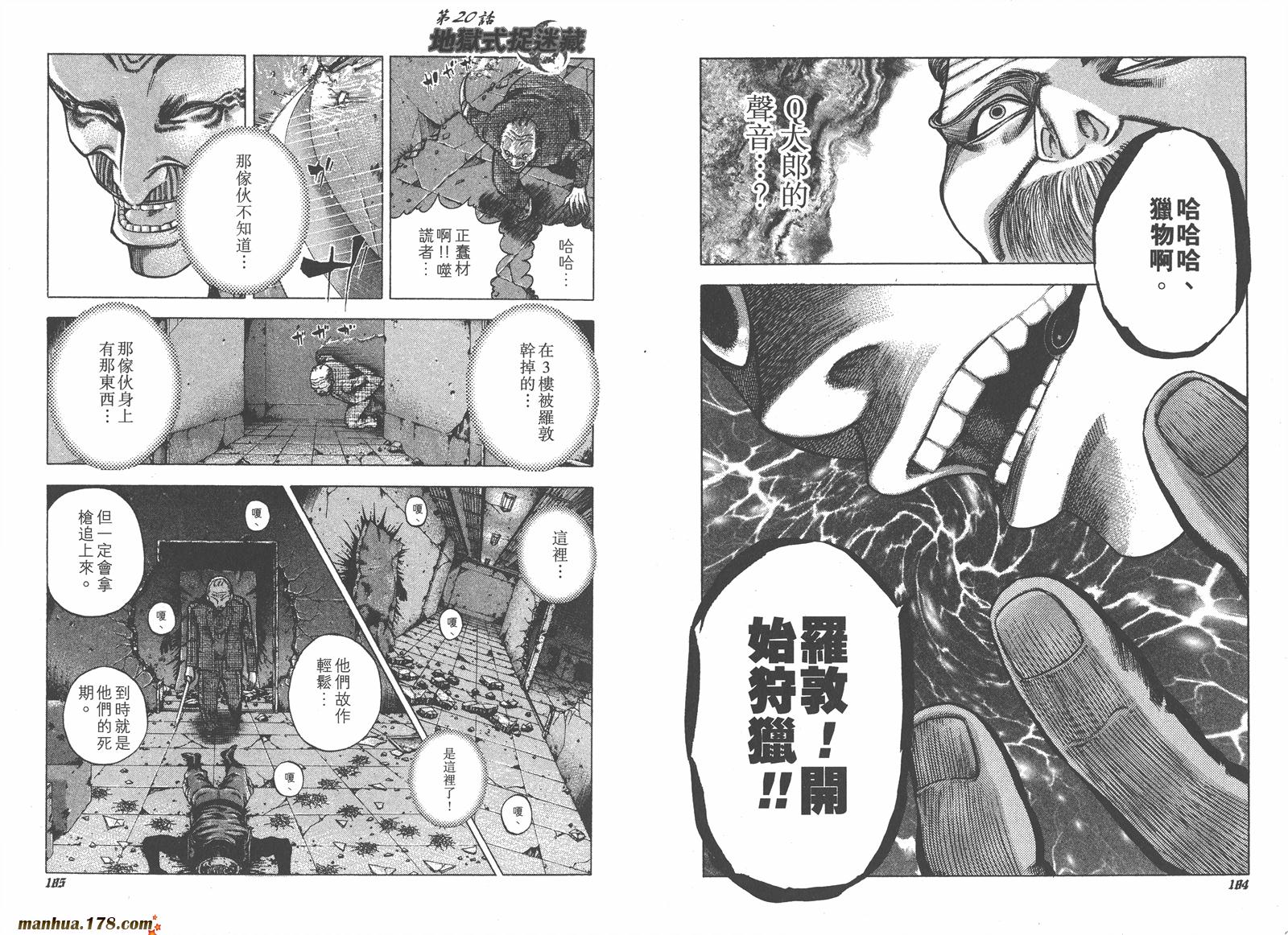 噬谎者 第2卷 第93页