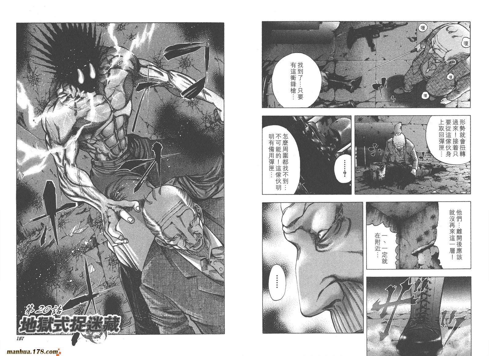 噬谎者 第2卷 第94页