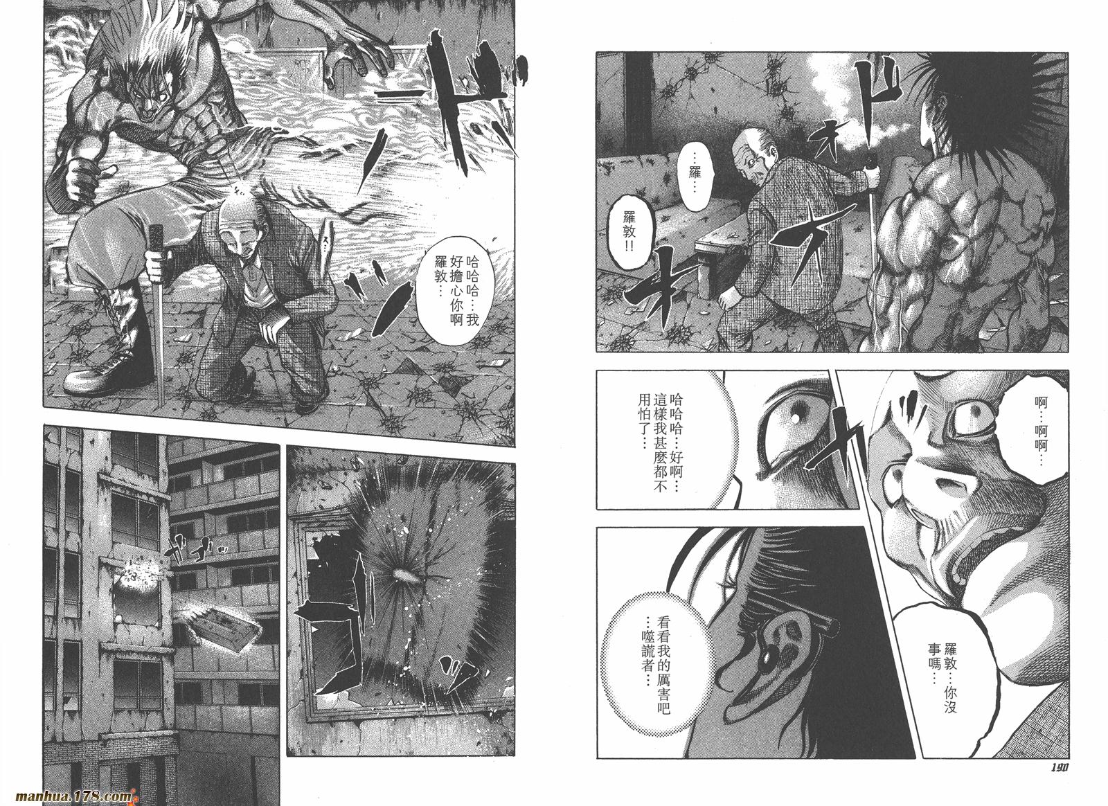 噬谎者 第2卷 第96页