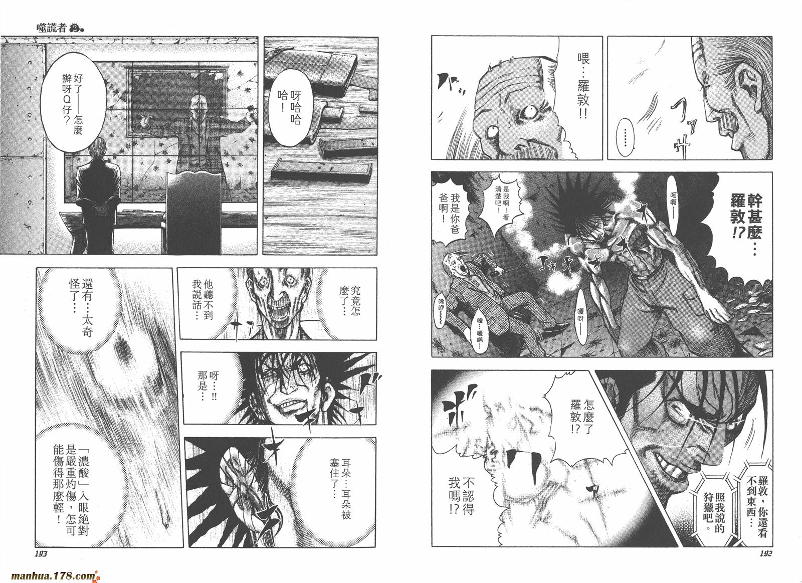 噬谎者 第2卷 第97页