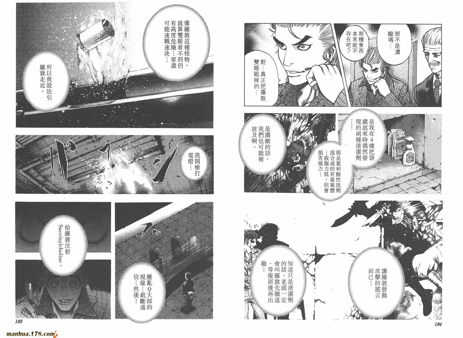 噬谎者 第2卷 第98页