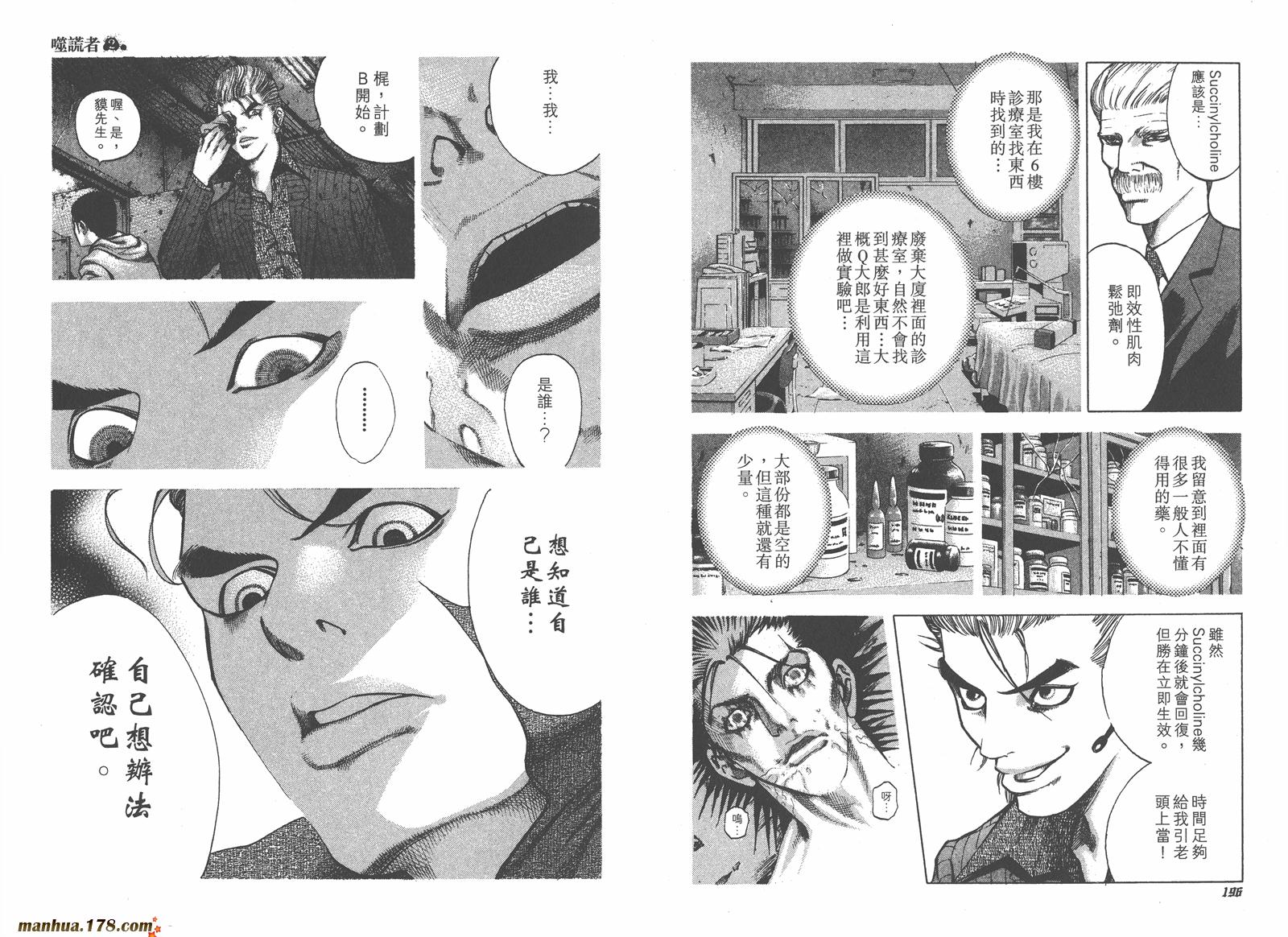 噬谎者 第2卷 第99页