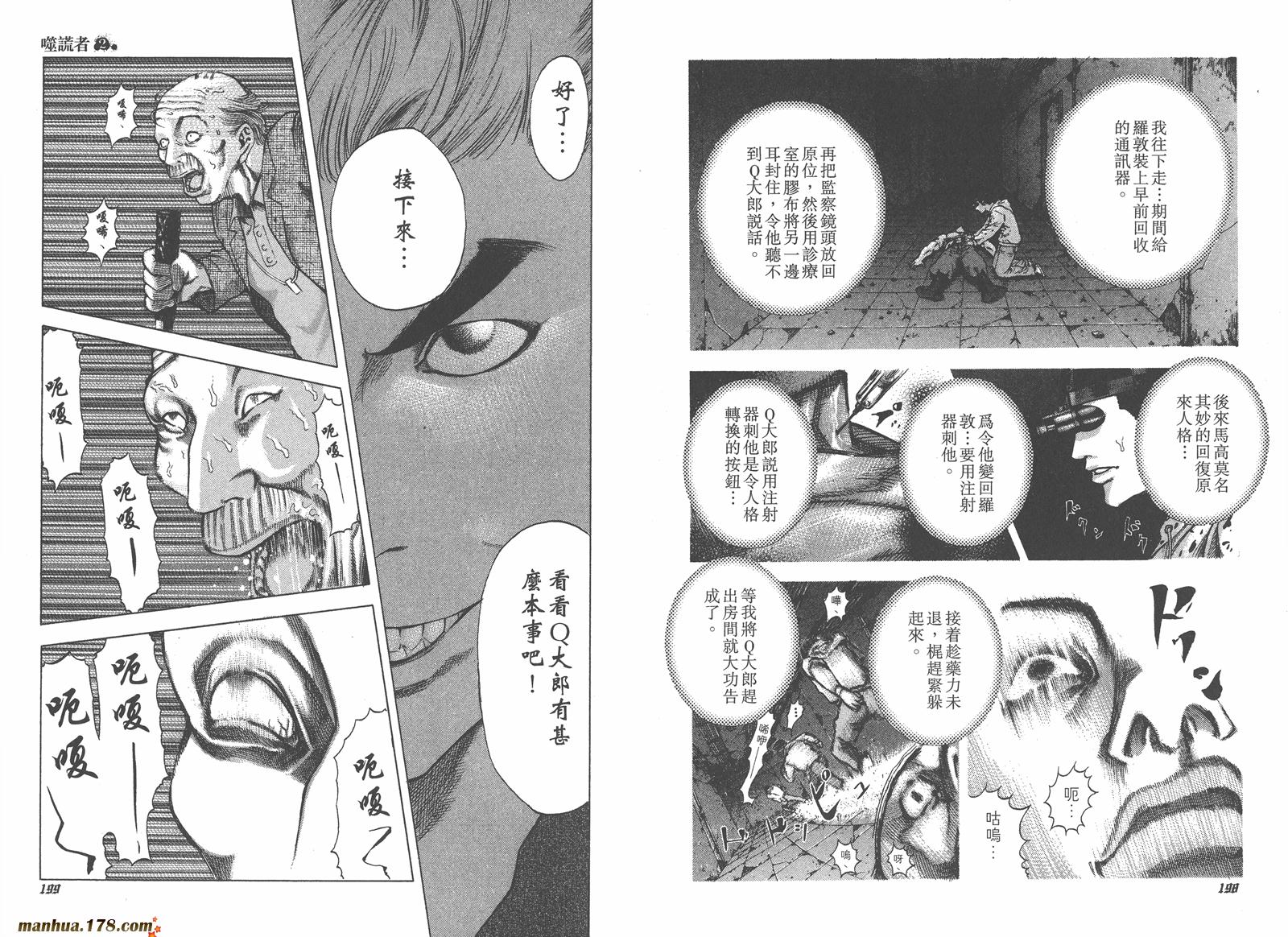 噬谎者 第2卷 第100页