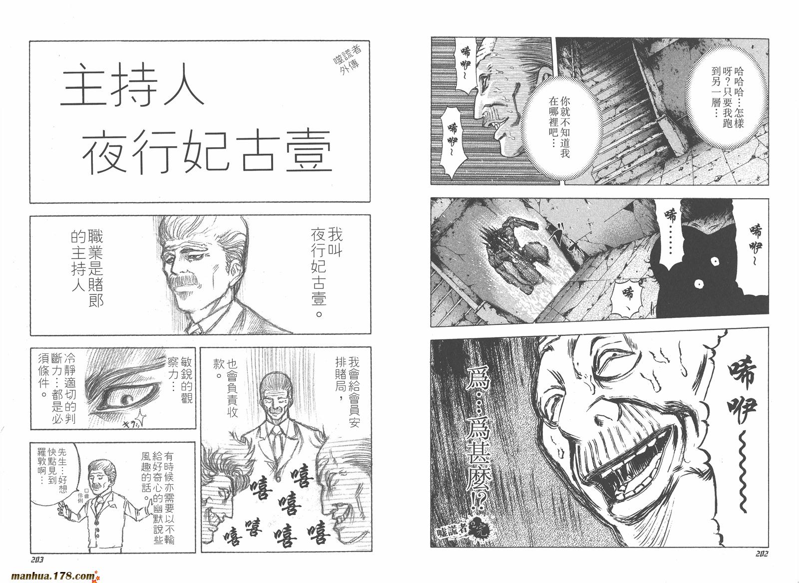 噬谎者 第2卷 第102页