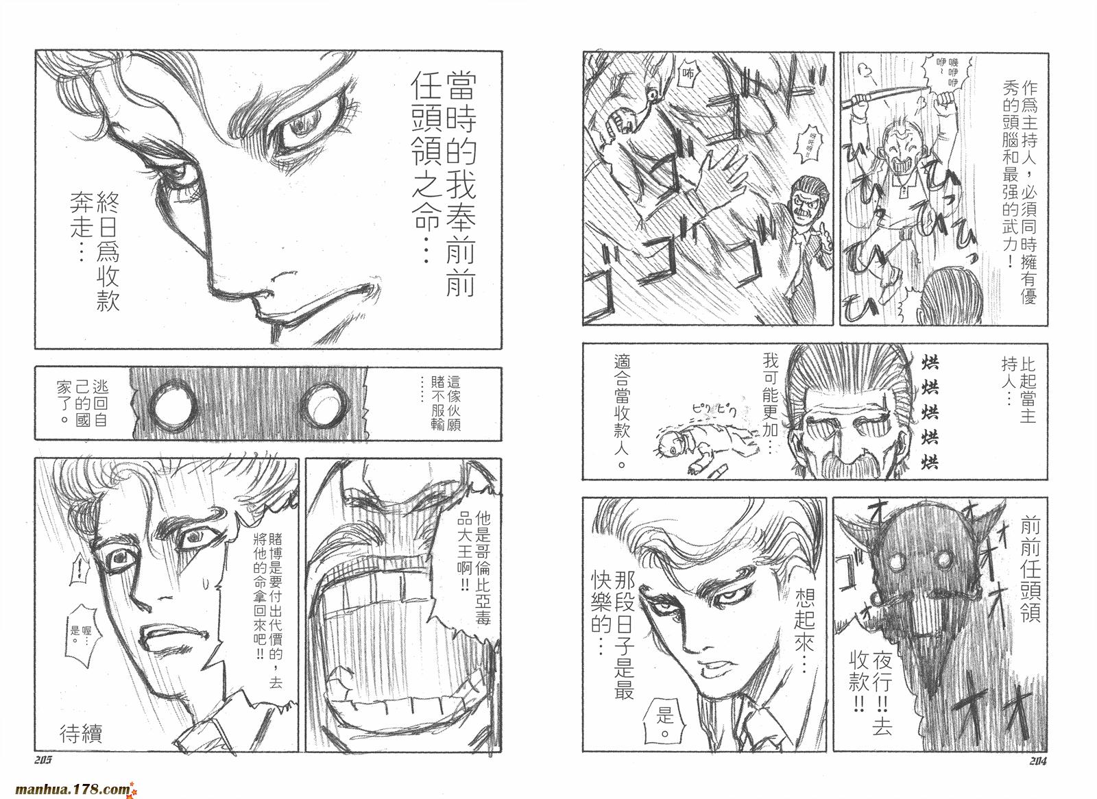 噬谎者 第2卷 第103页