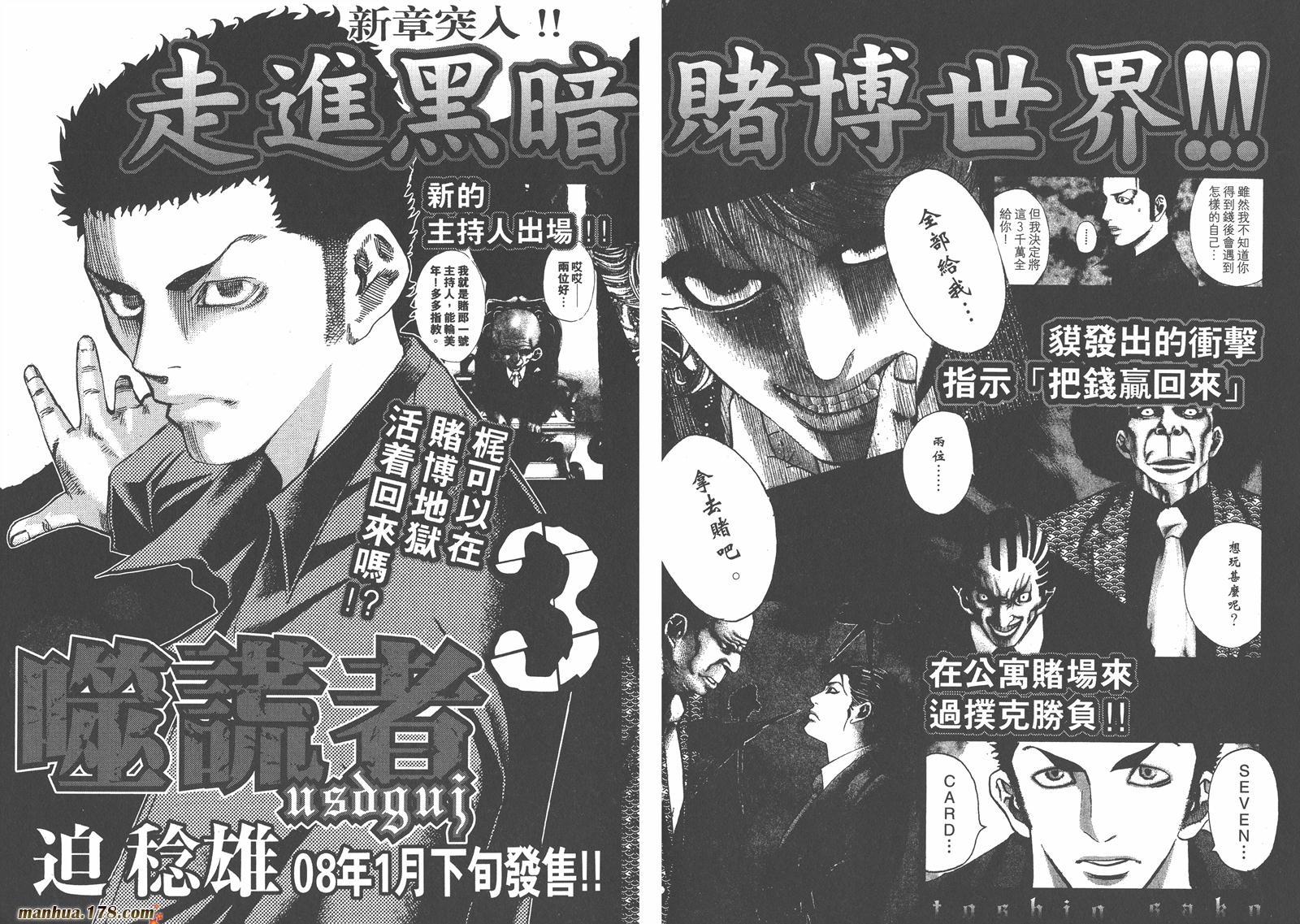 噬谎者 第2卷 第104页