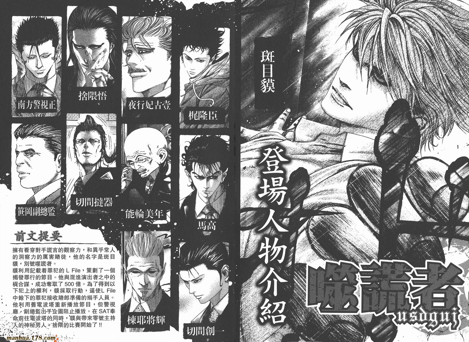 噬谎者 第20卷 第2页