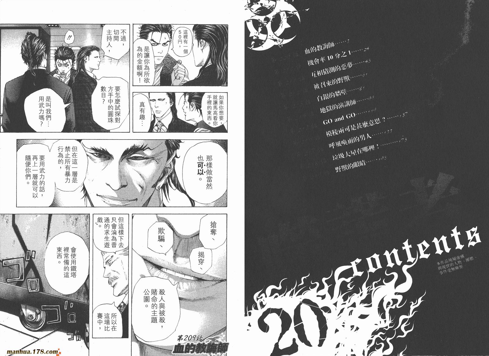 噬谎者 第20卷 第3页