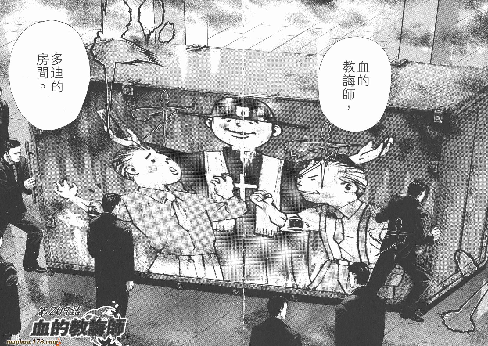 噬谎者 第20卷 第4页