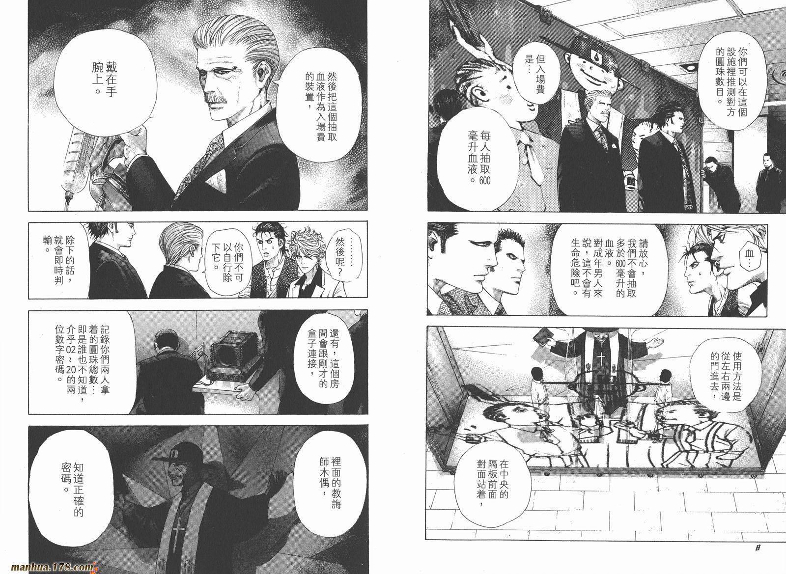 噬谎者 第20卷 第5页