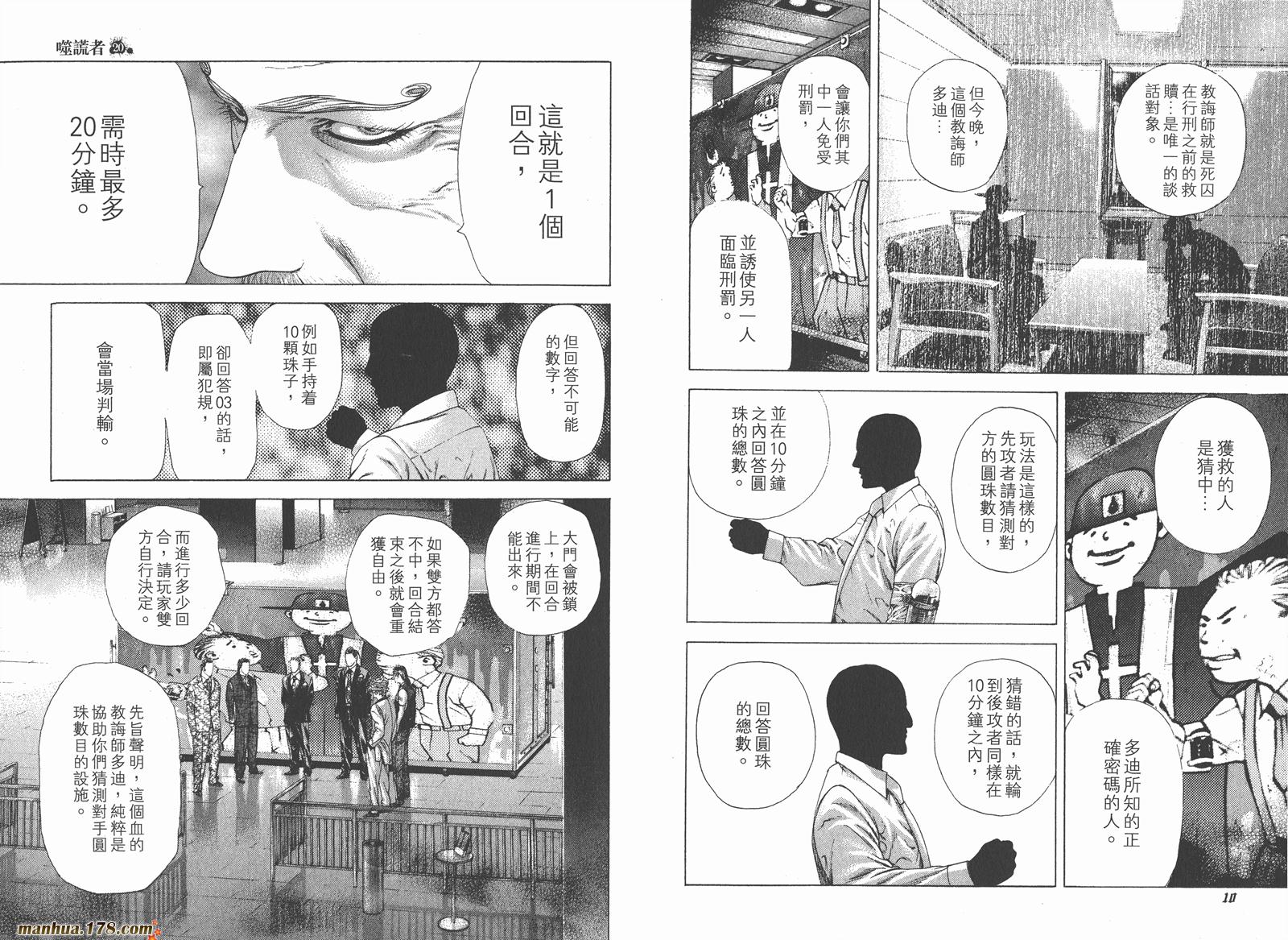 噬谎者 第20卷 第6页