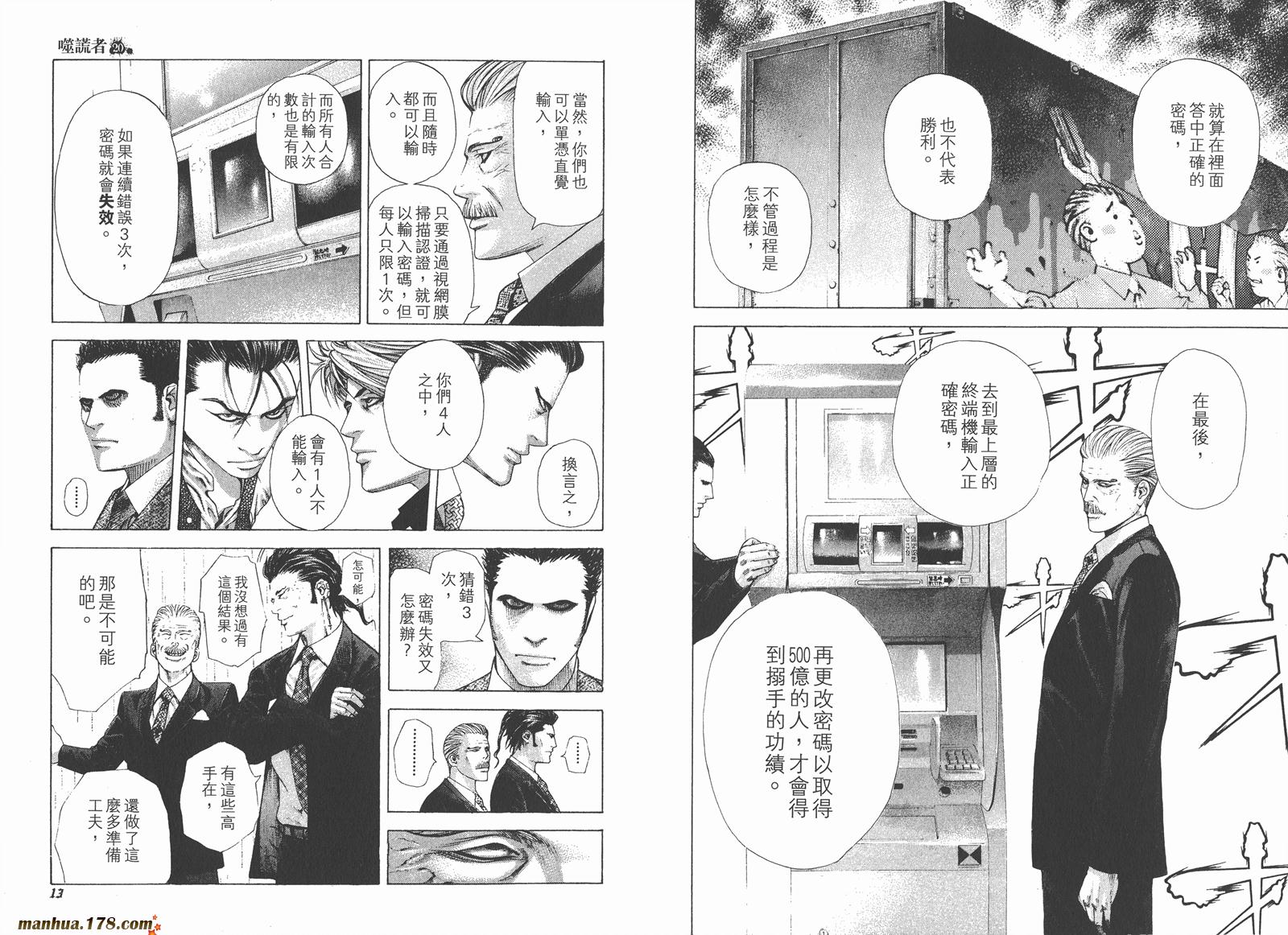 噬谎者 第20卷 第7页