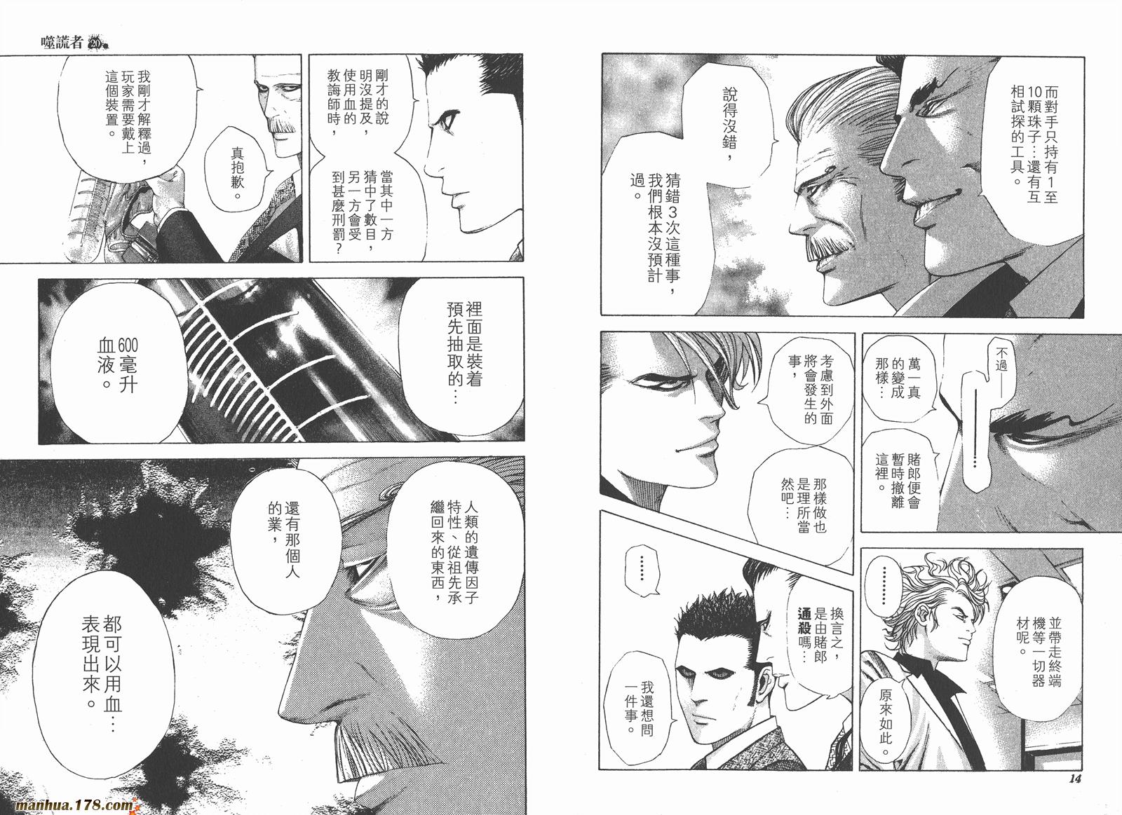 噬谎者 第20卷 第8页