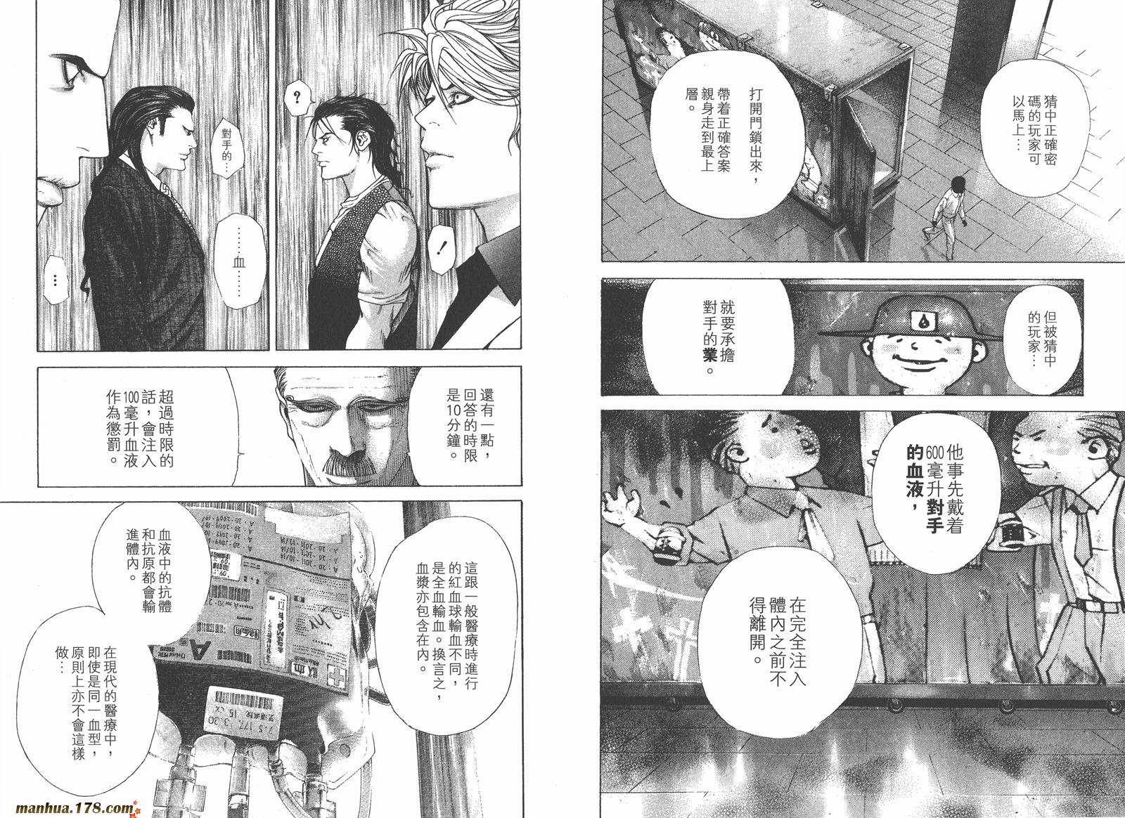 噬谎者 第20卷 第9页