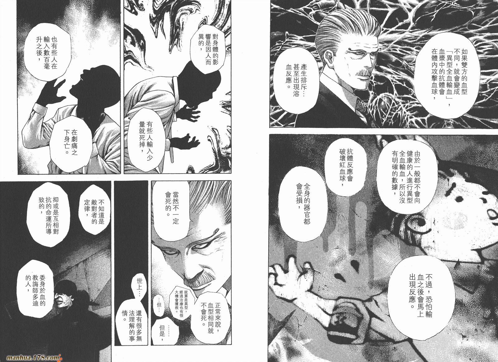 噬谎者 第20卷 第10页