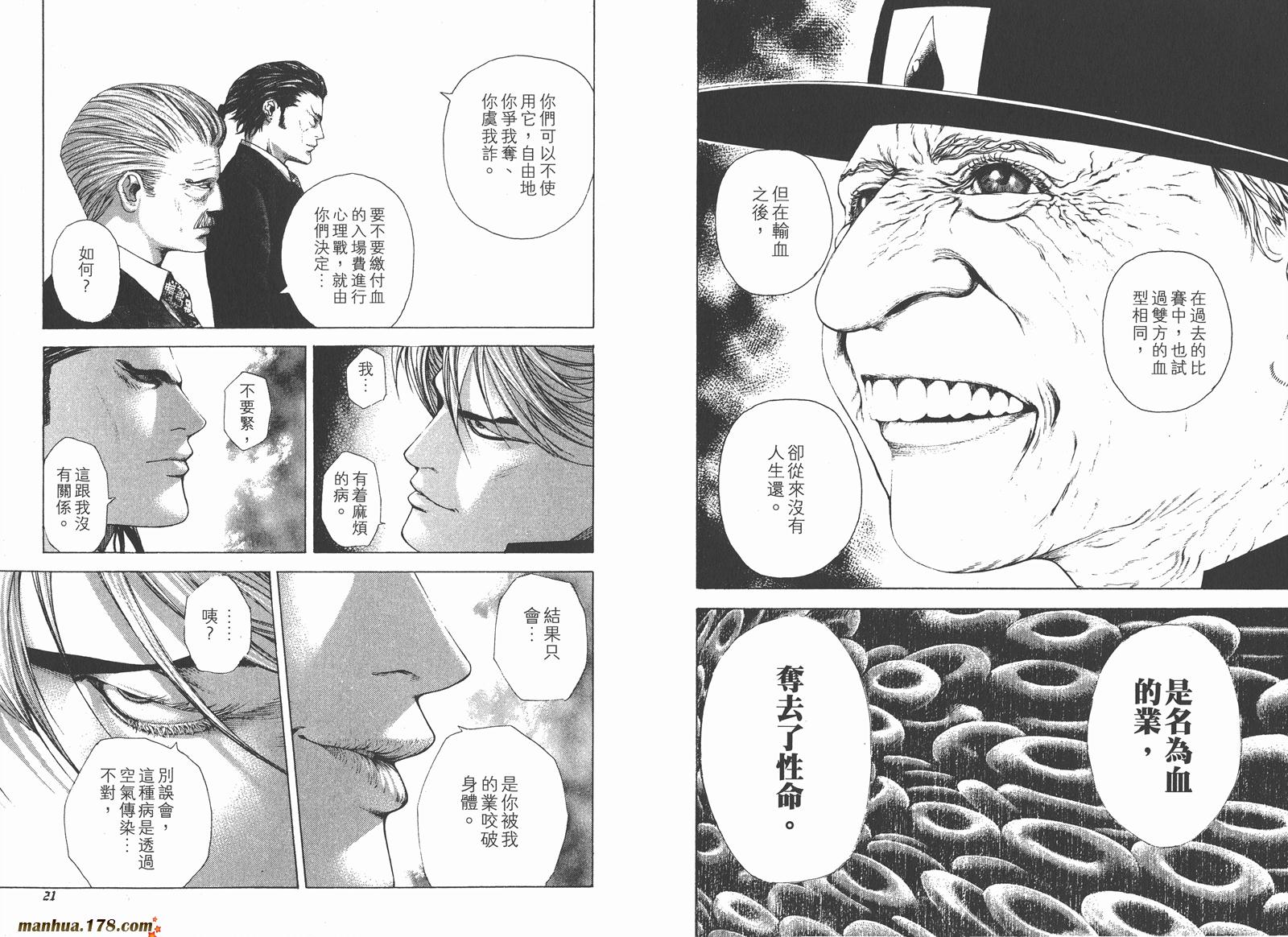 噬谎者 第20卷 第11页