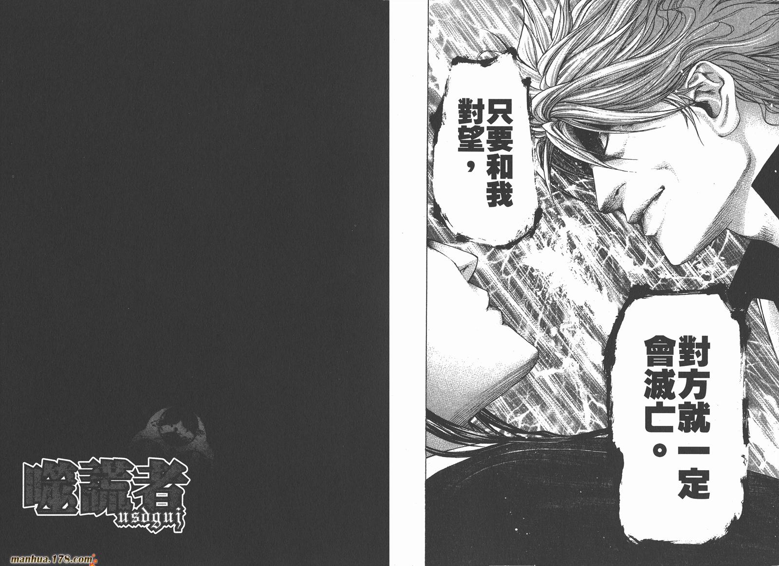 噬谎者 第20卷 第12页