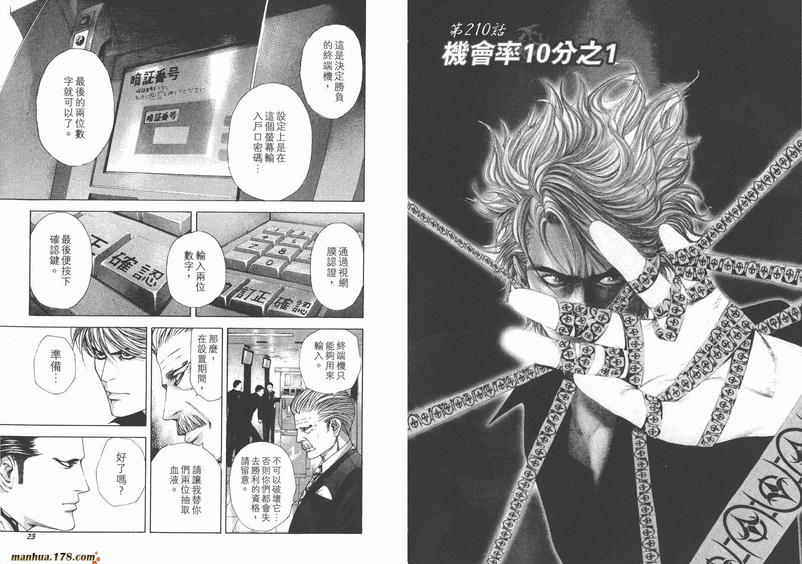 噬谎者 第20卷 第13页