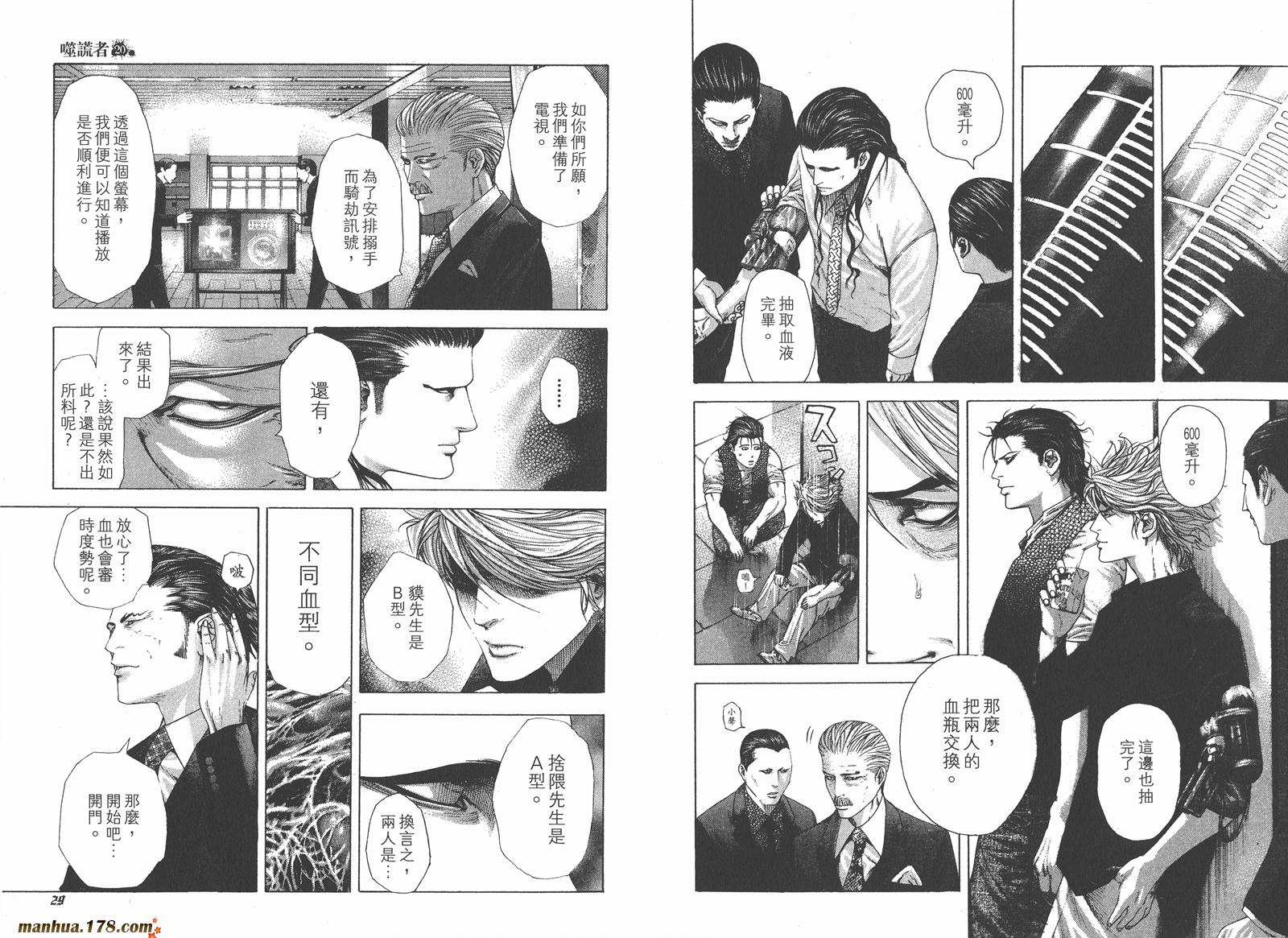 噬谎者 第20卷 第15页