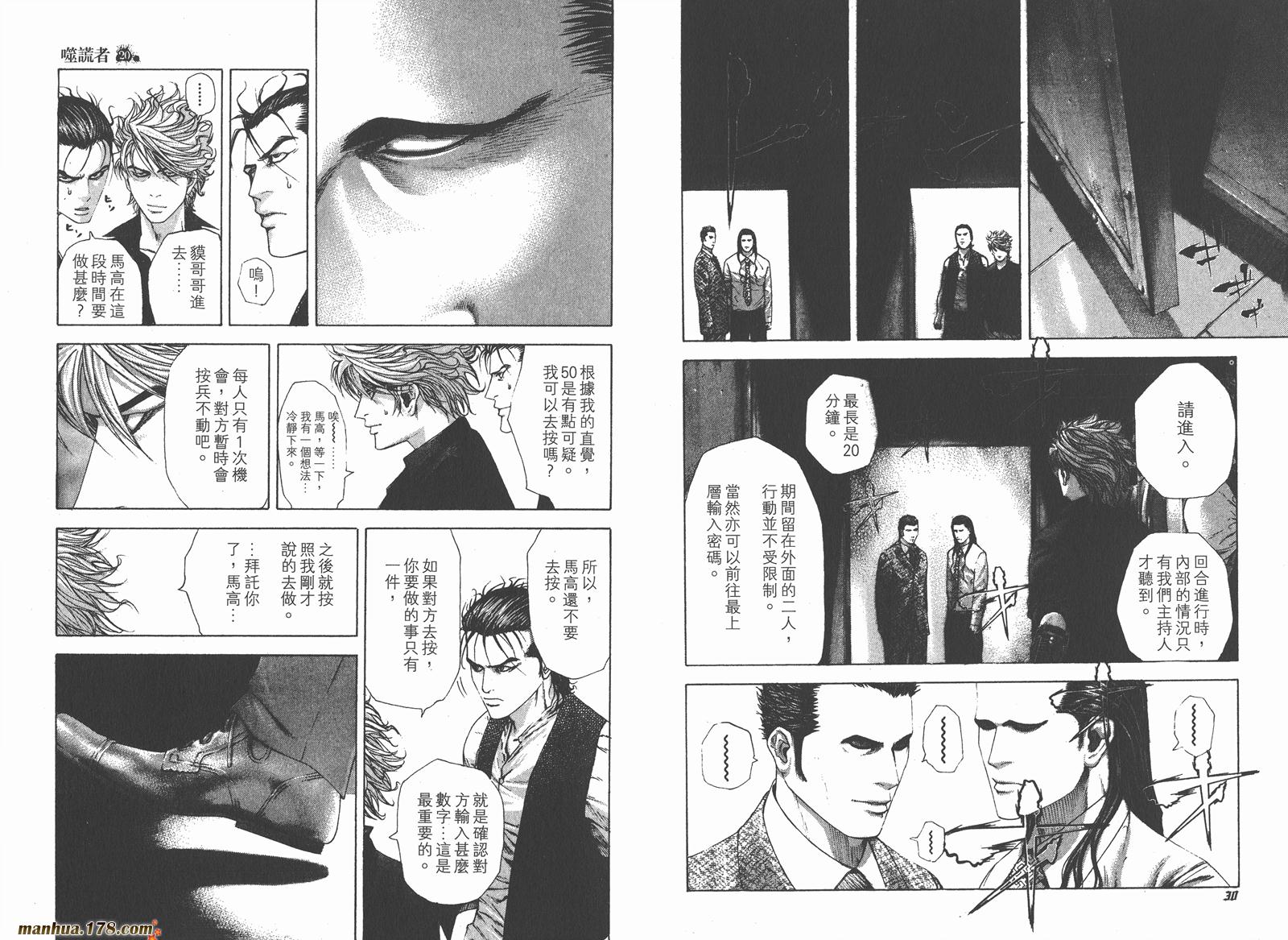 噬谎者 第20卷 第16页