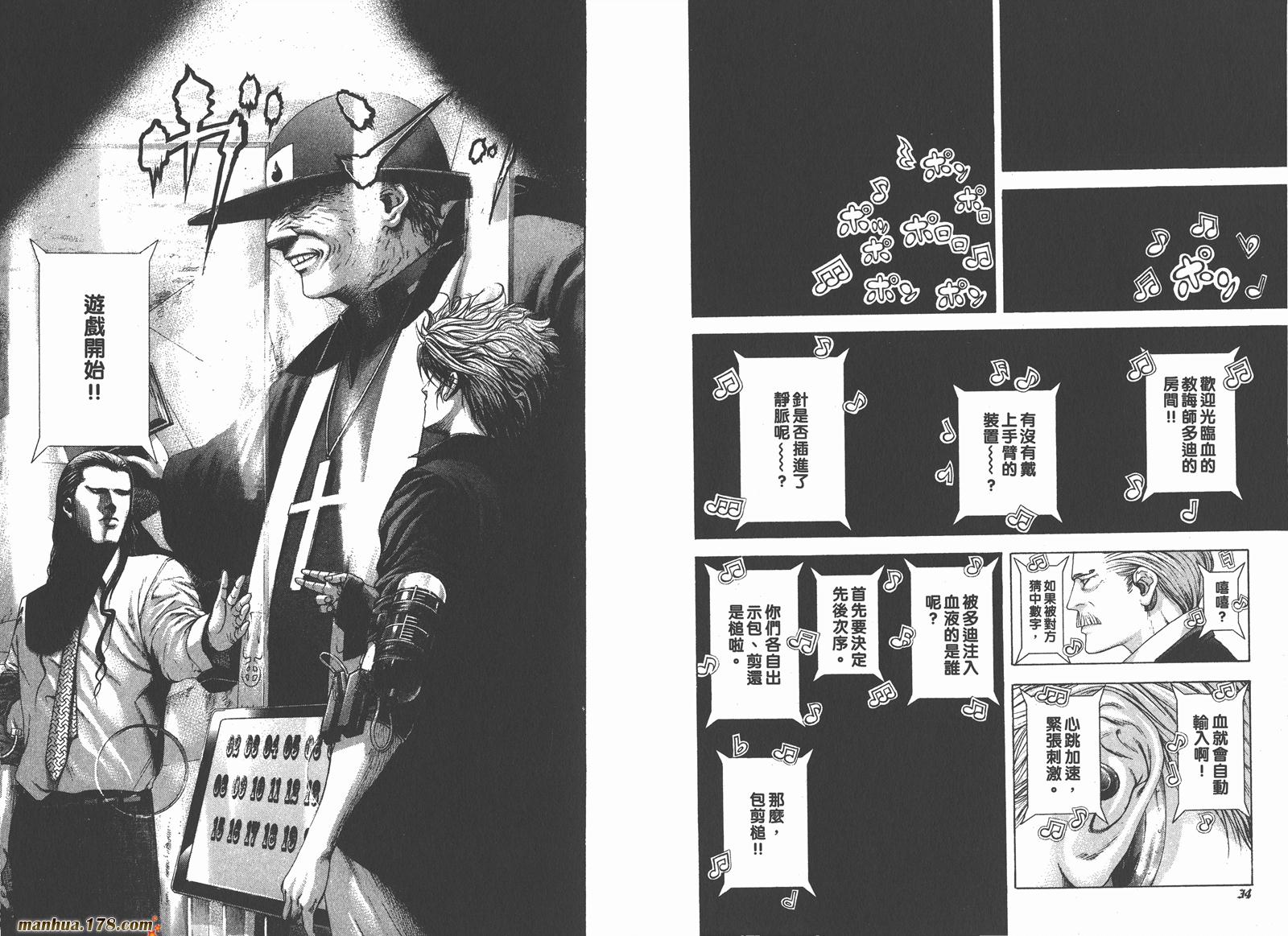 噬谎者 第20卷 第18页