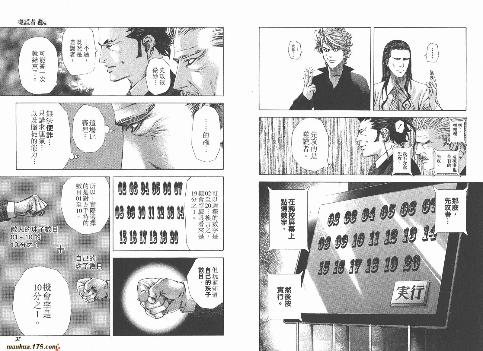 噬谎者 第20卷 第19页