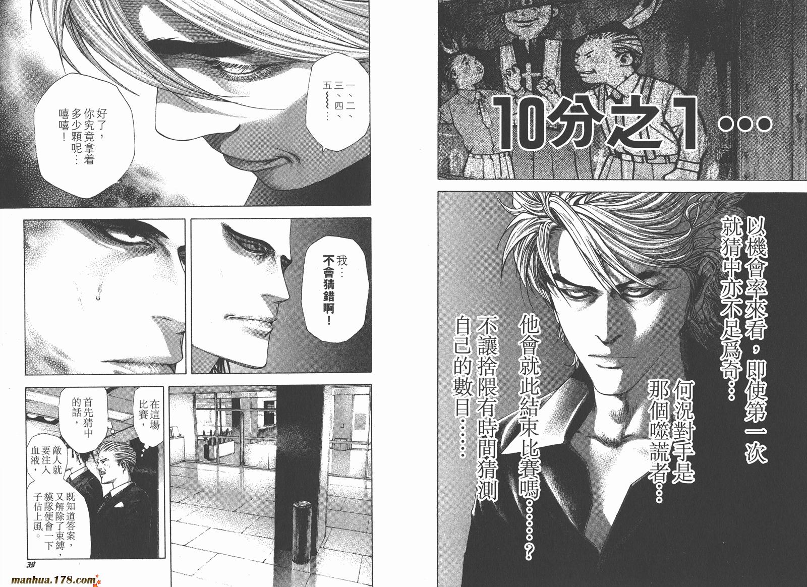 噬谎者 第20卷 第20页