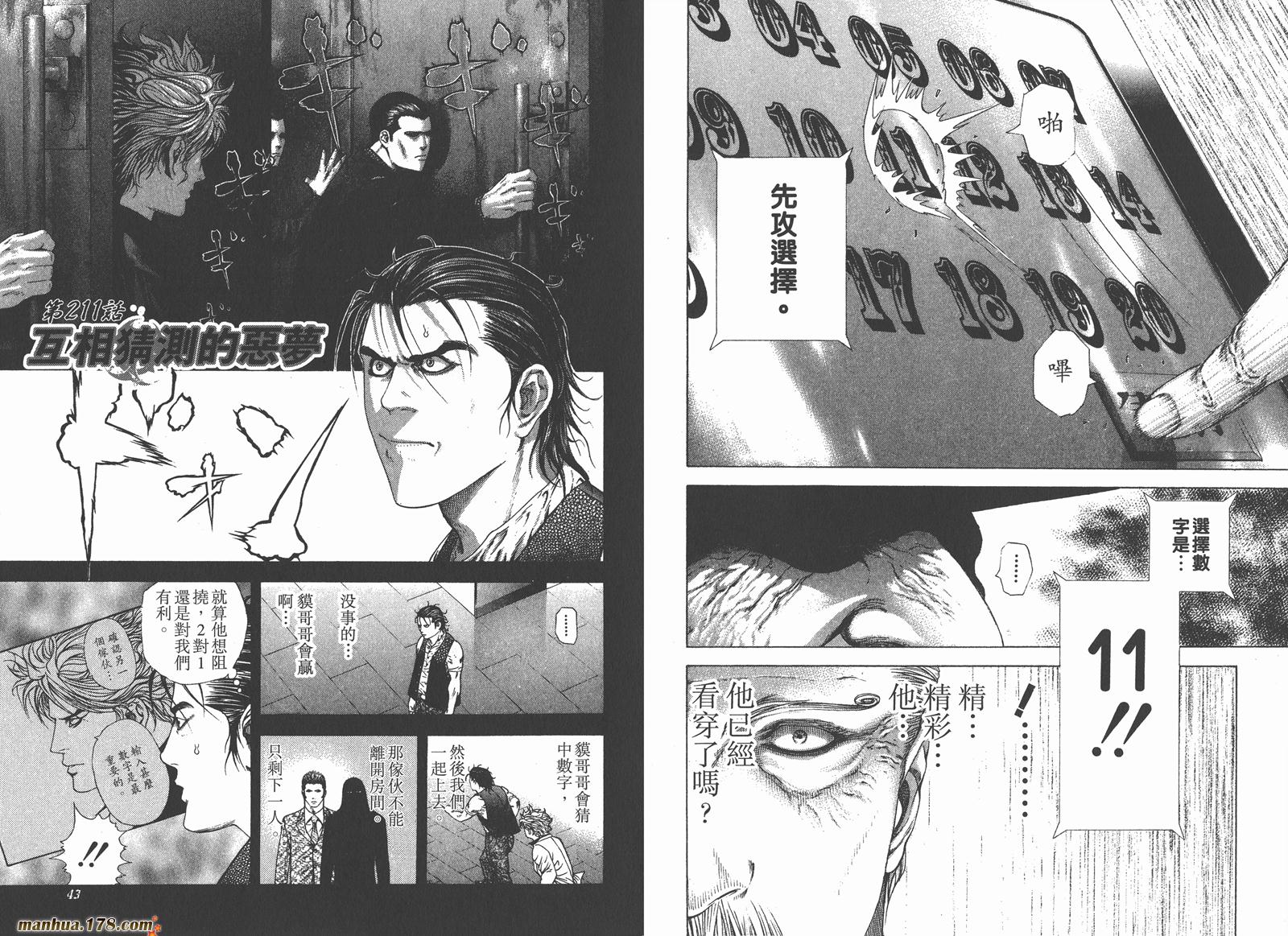 噬谎者 第20卷 第22页