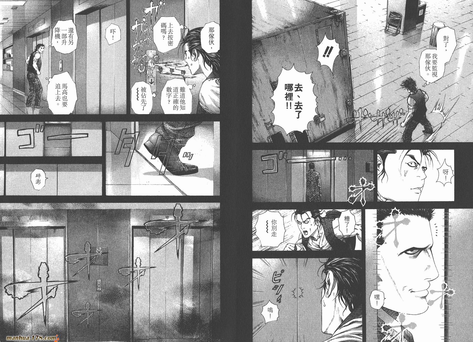 噬谎者 第20卷 第23页