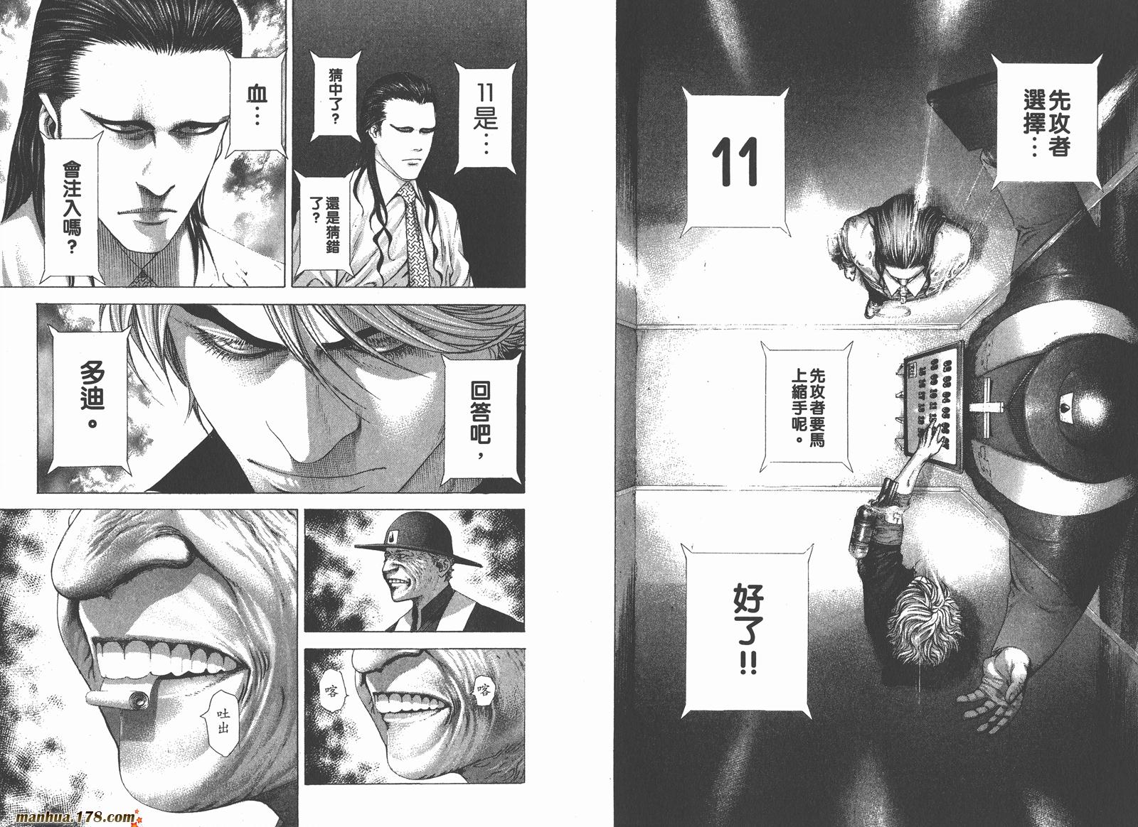 噬谎者 第20卷 第24页