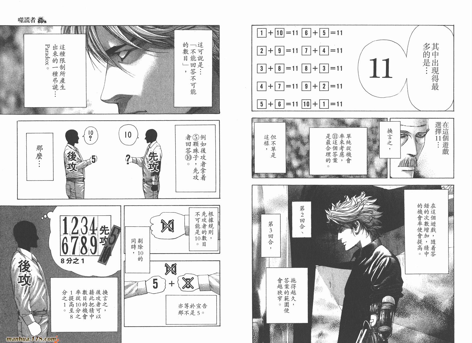 噬谎者 第20卷 第26页