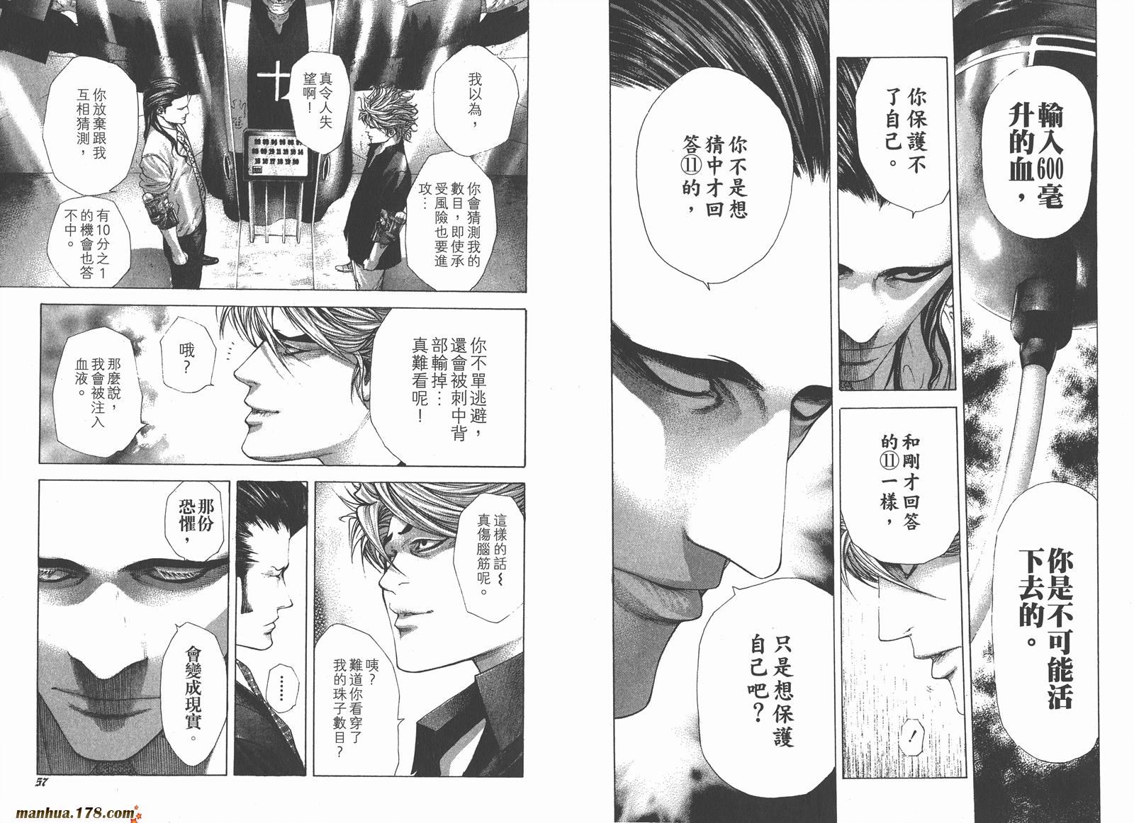 噬谎者 第20卷 第29页