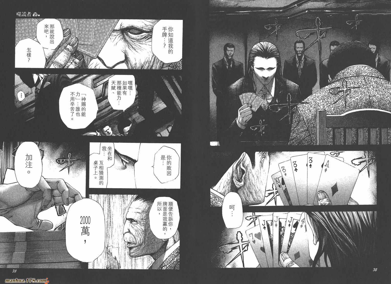 噬谎者 第20卷 第30页