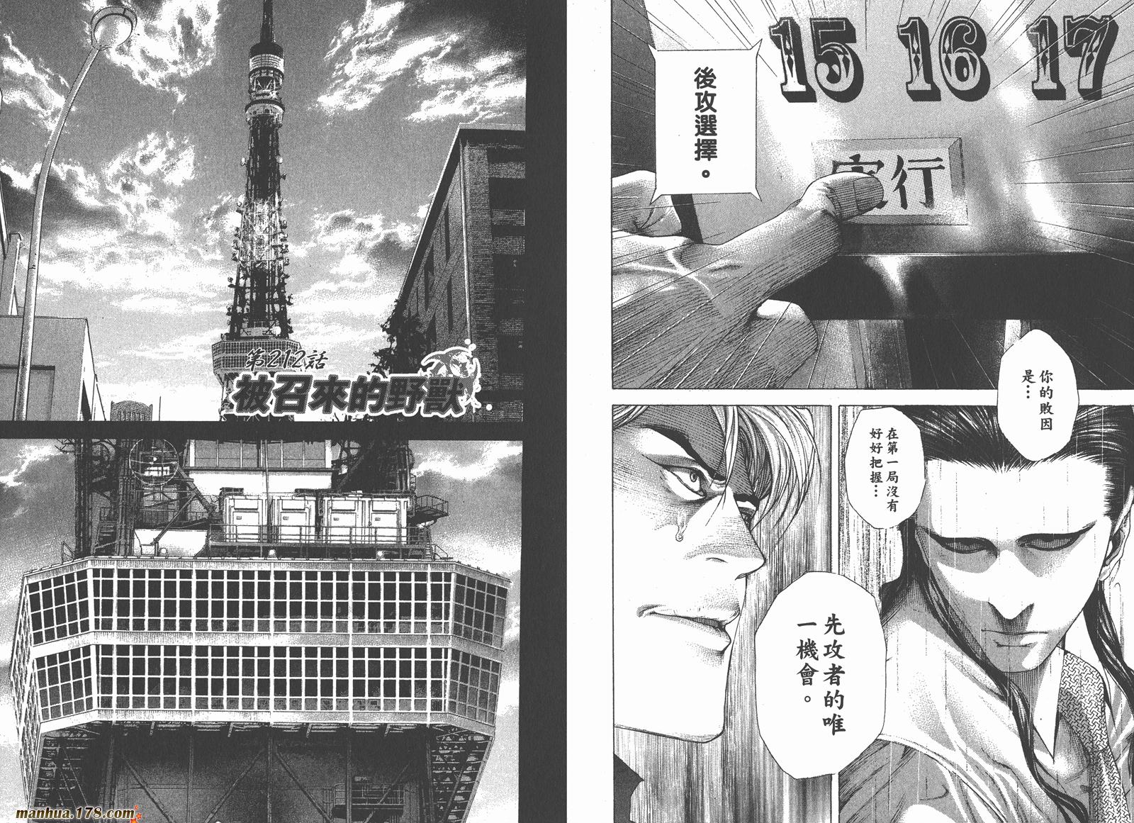 噬谎者 第20卷 第31页