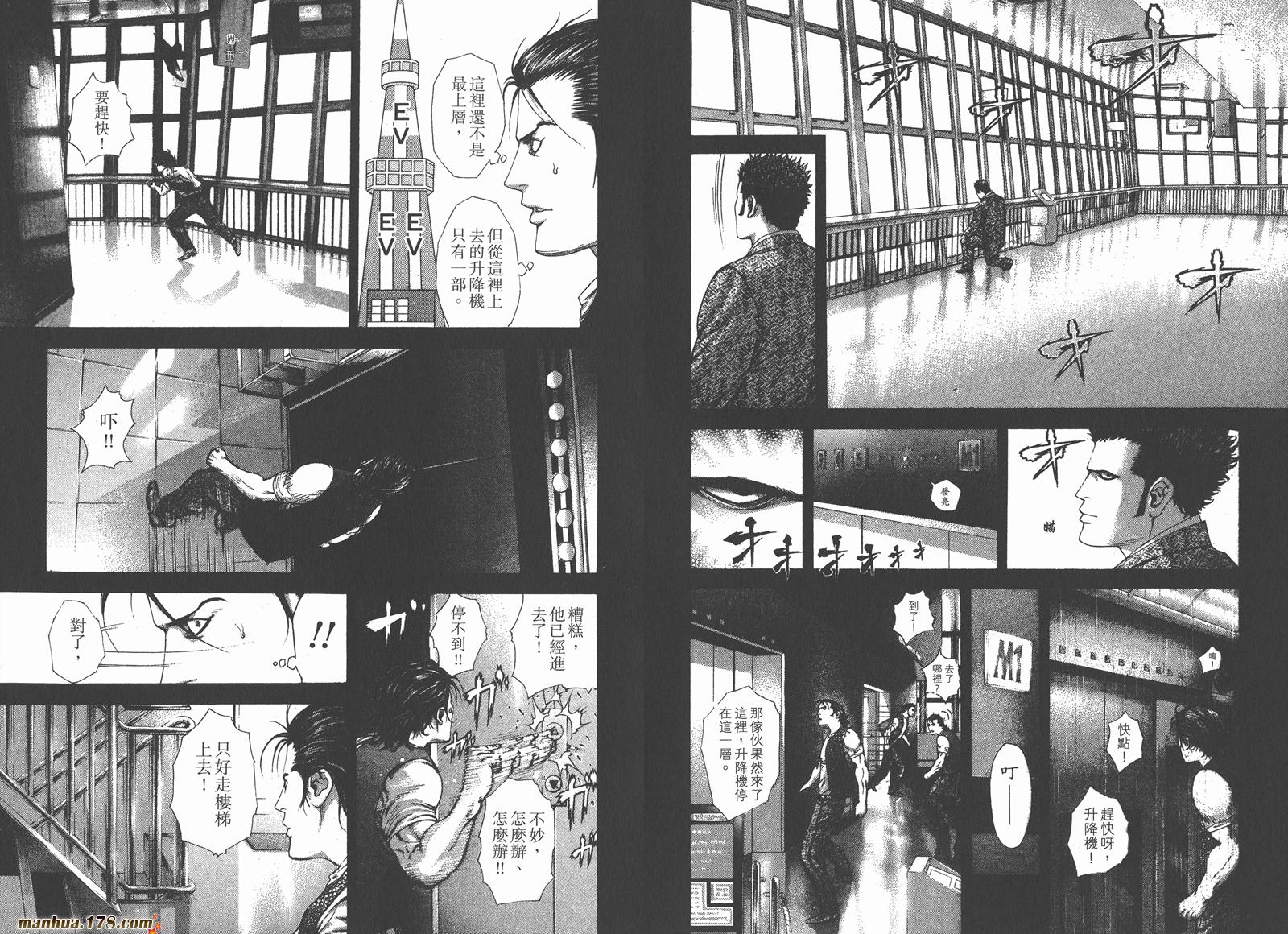 噬谎者 第20卷 第32页