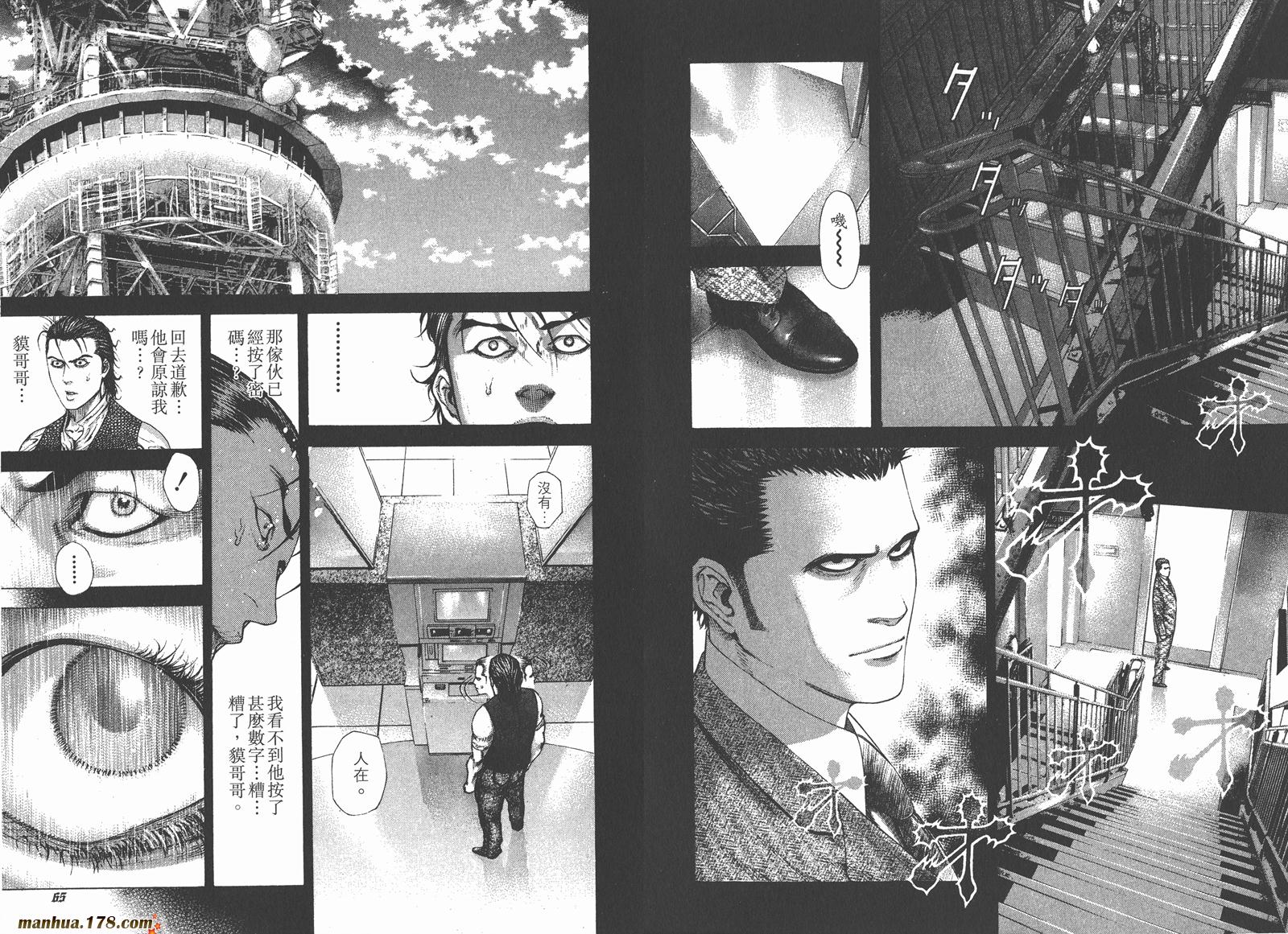 噬谎者 第20卷 第33页