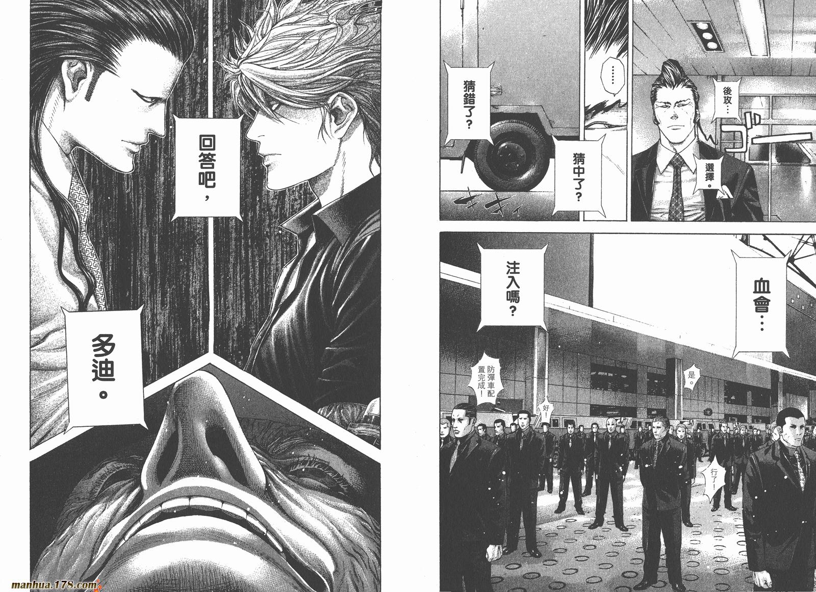 噬谎者 第20卷 第34页