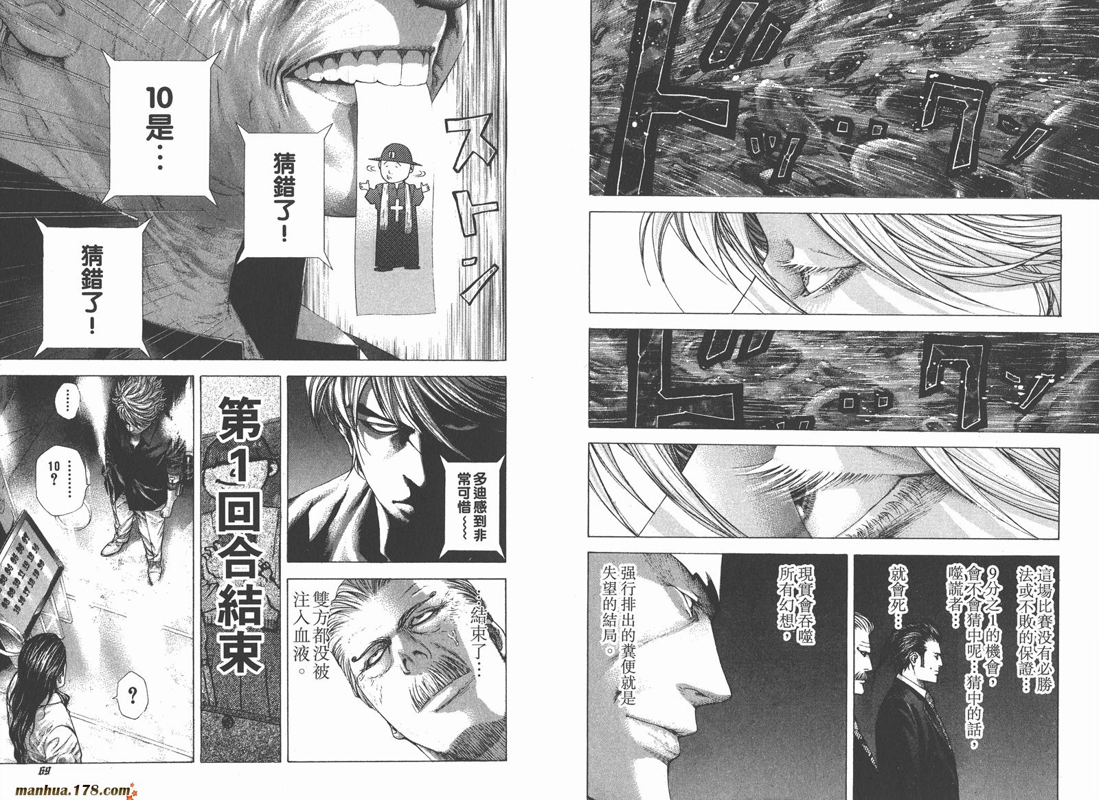 噬谎者 第20卷 第35页