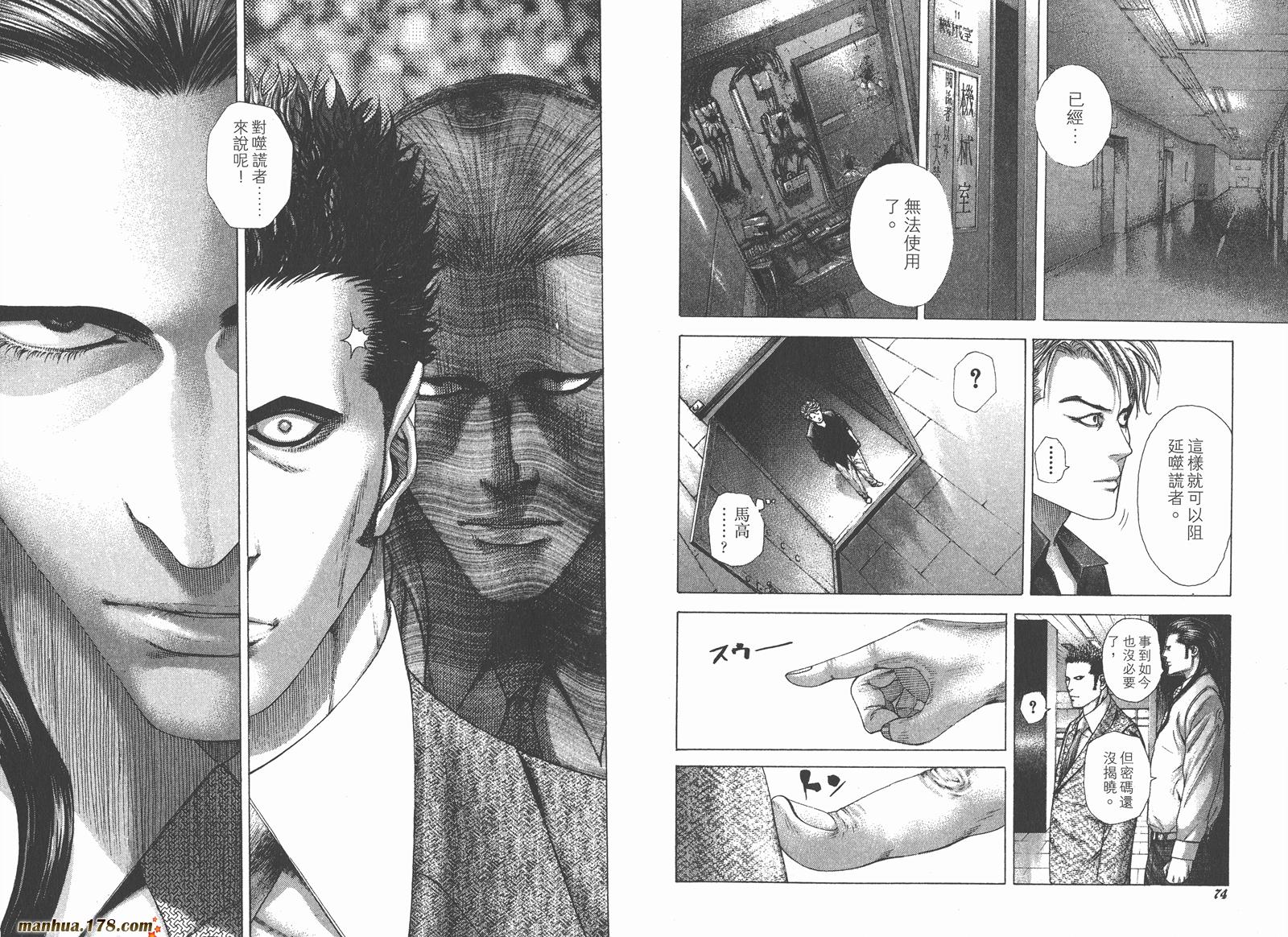 噬谎者 第20卷 第38页