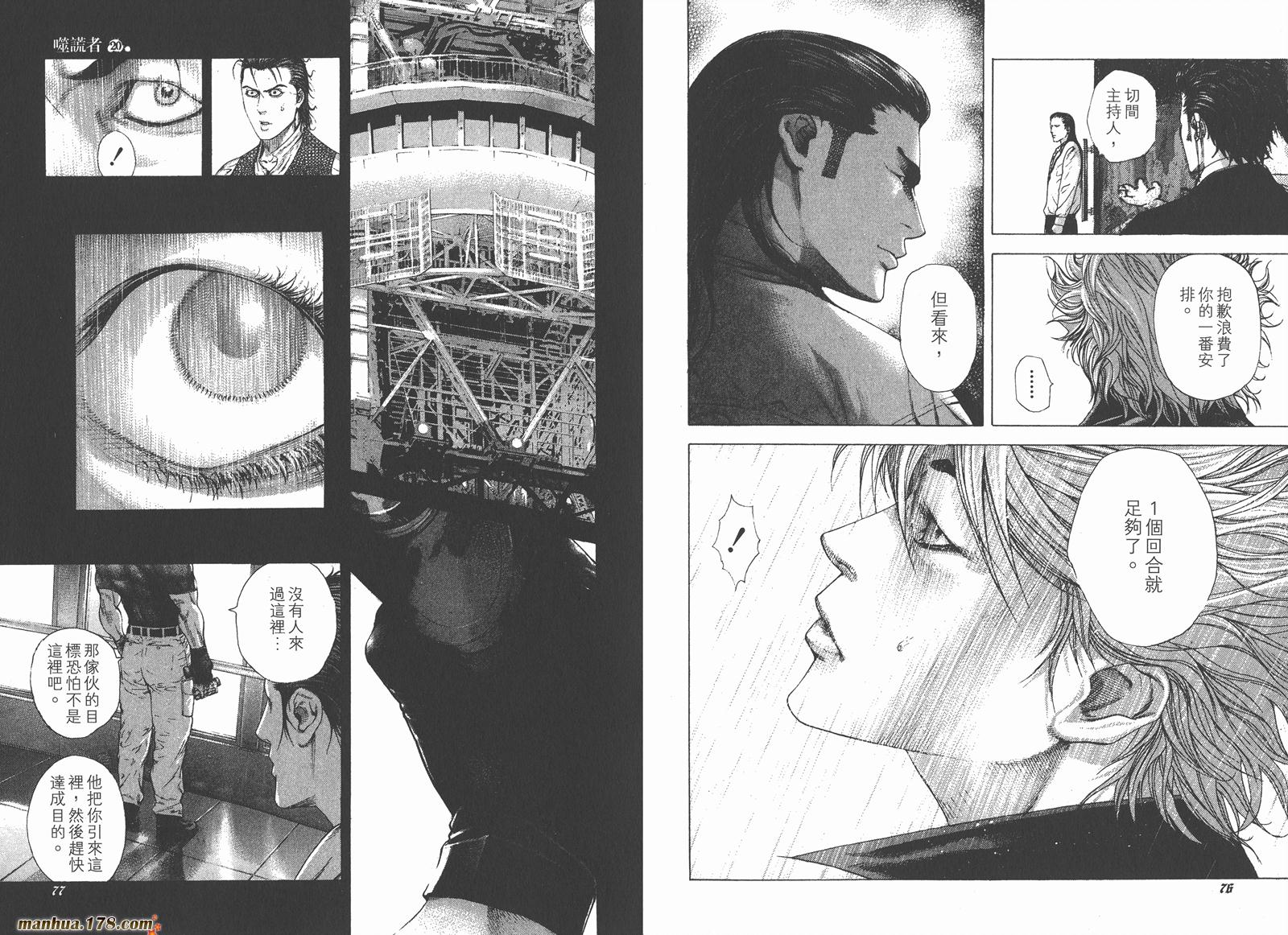 噬谎者 第20卷 第39页