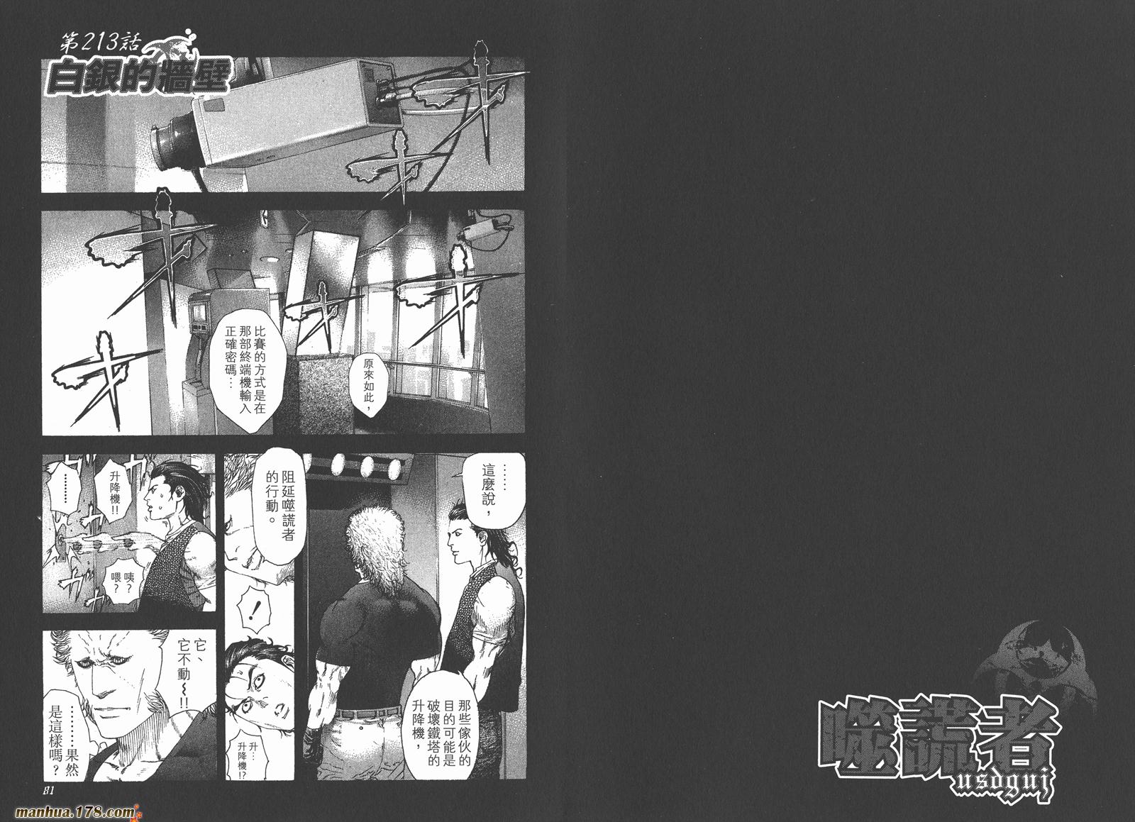 噬谎者 第20卷 第41页