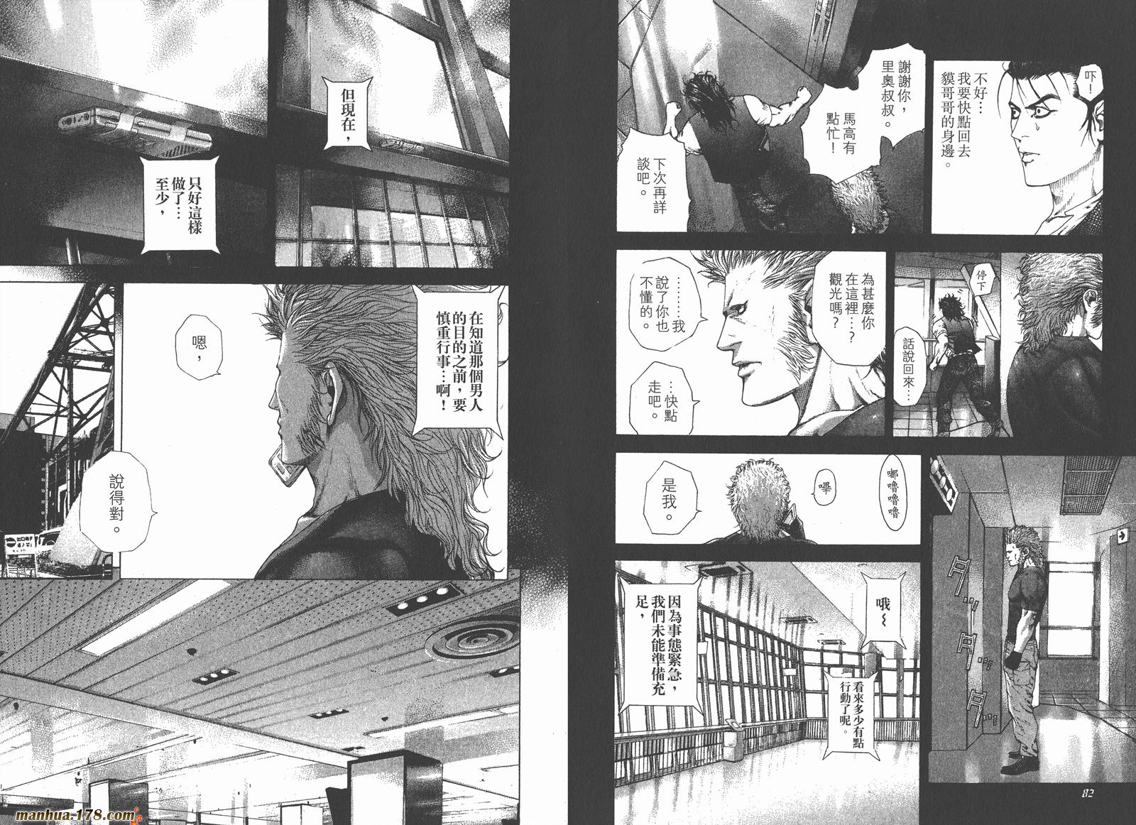 噬谎者 第20卷 第42页