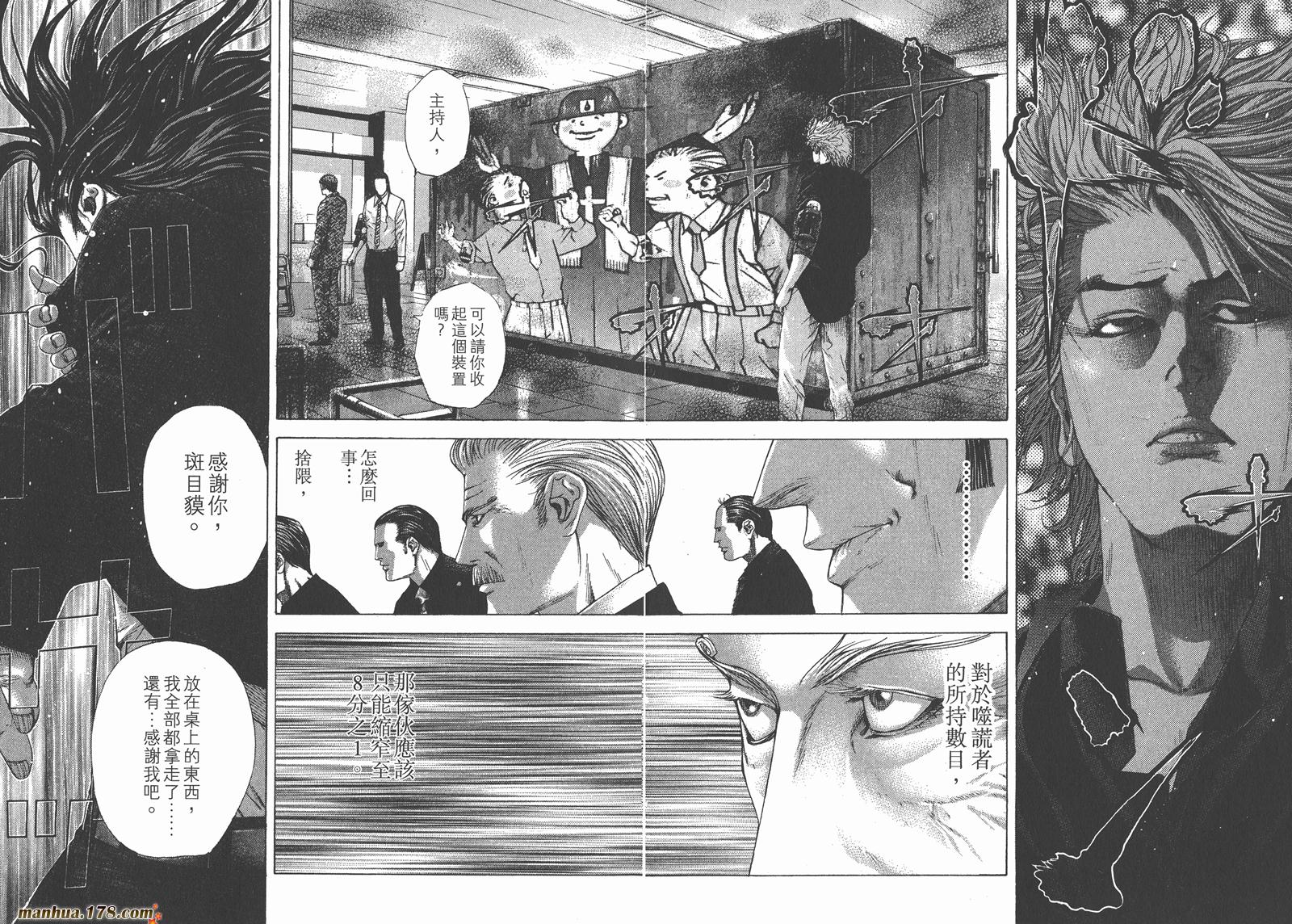 噬谎者 第20卷 第43页