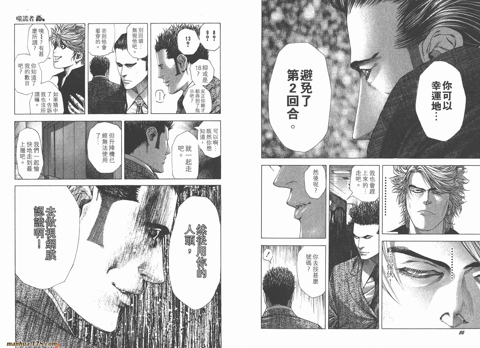 噬谎者 第20卷 第44页