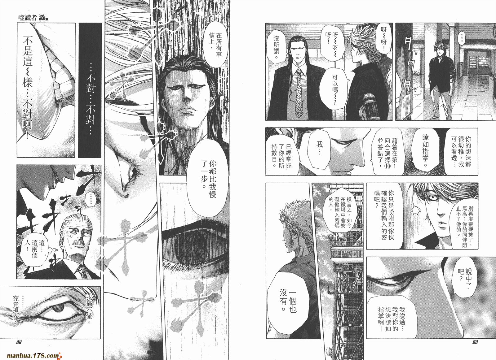 噬谎者 第20卷 第45页